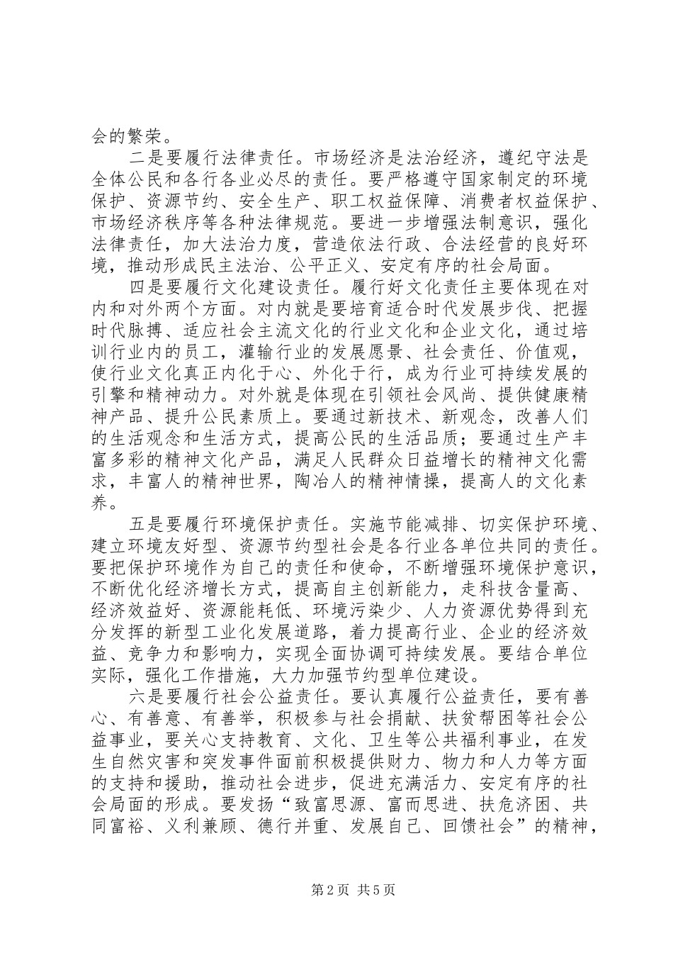 工商局开展“履行社会责任树立行业新风”主题教育活动实施方案_第2页