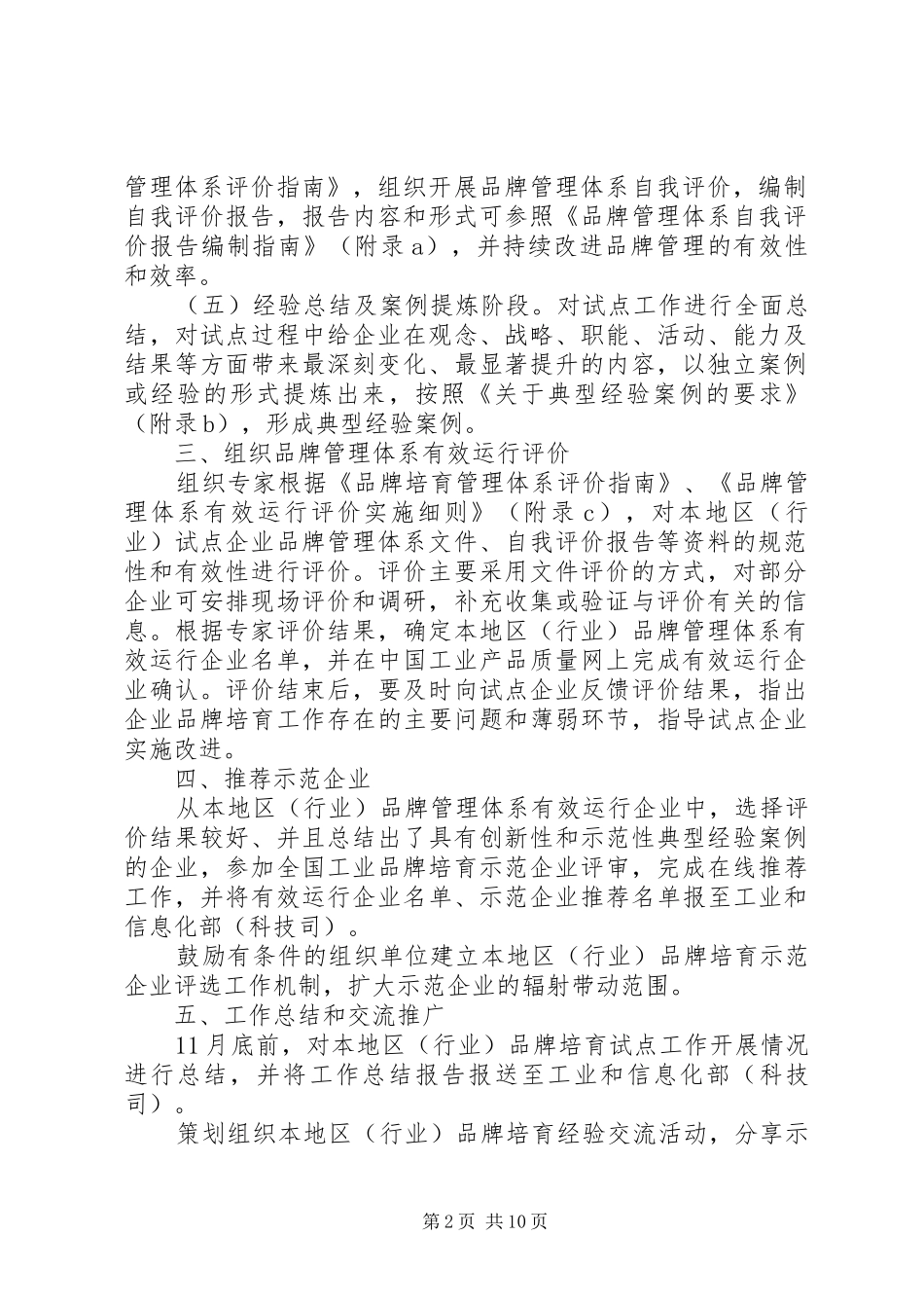 XX县区加快培育工业规模企业的实施方案_第2页