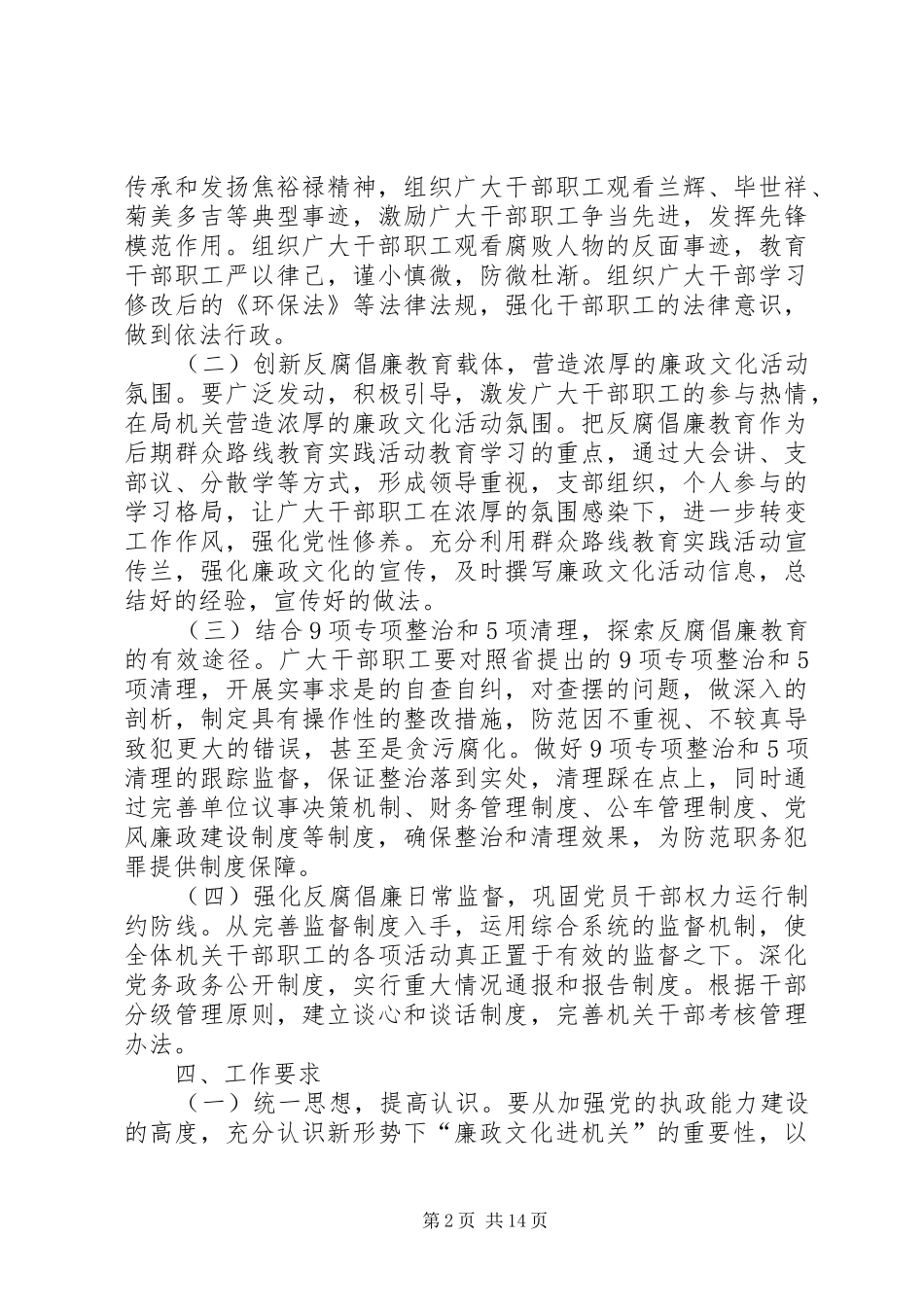 XX年环保局工作方案5篇_第2页