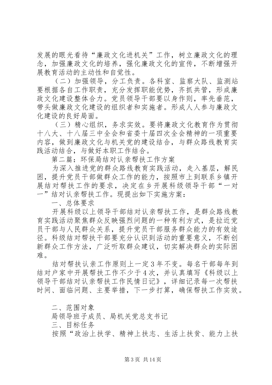 XX年环保局工作方案5篇_第3页