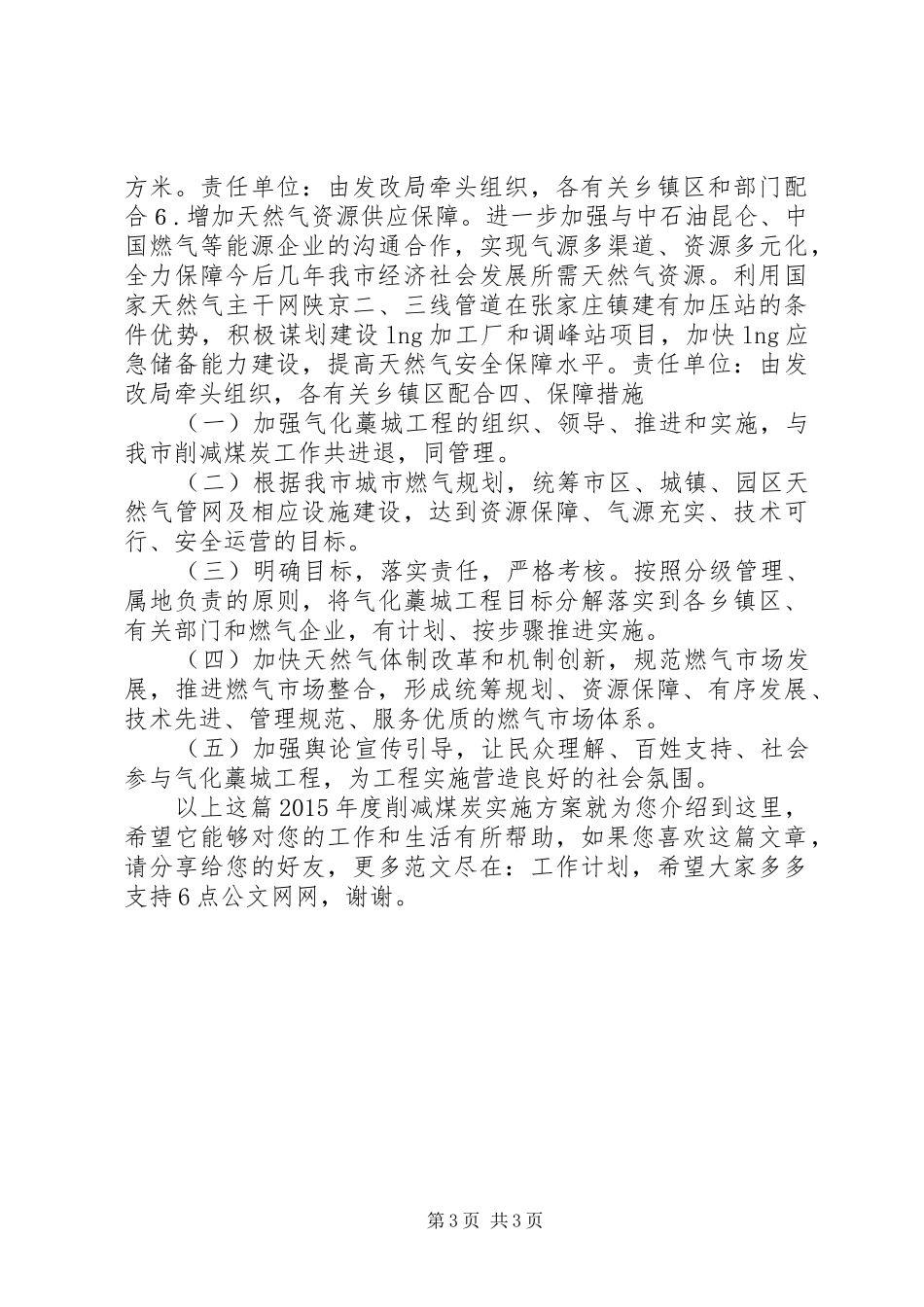 XX年度削减煤炭实施方案_第3页