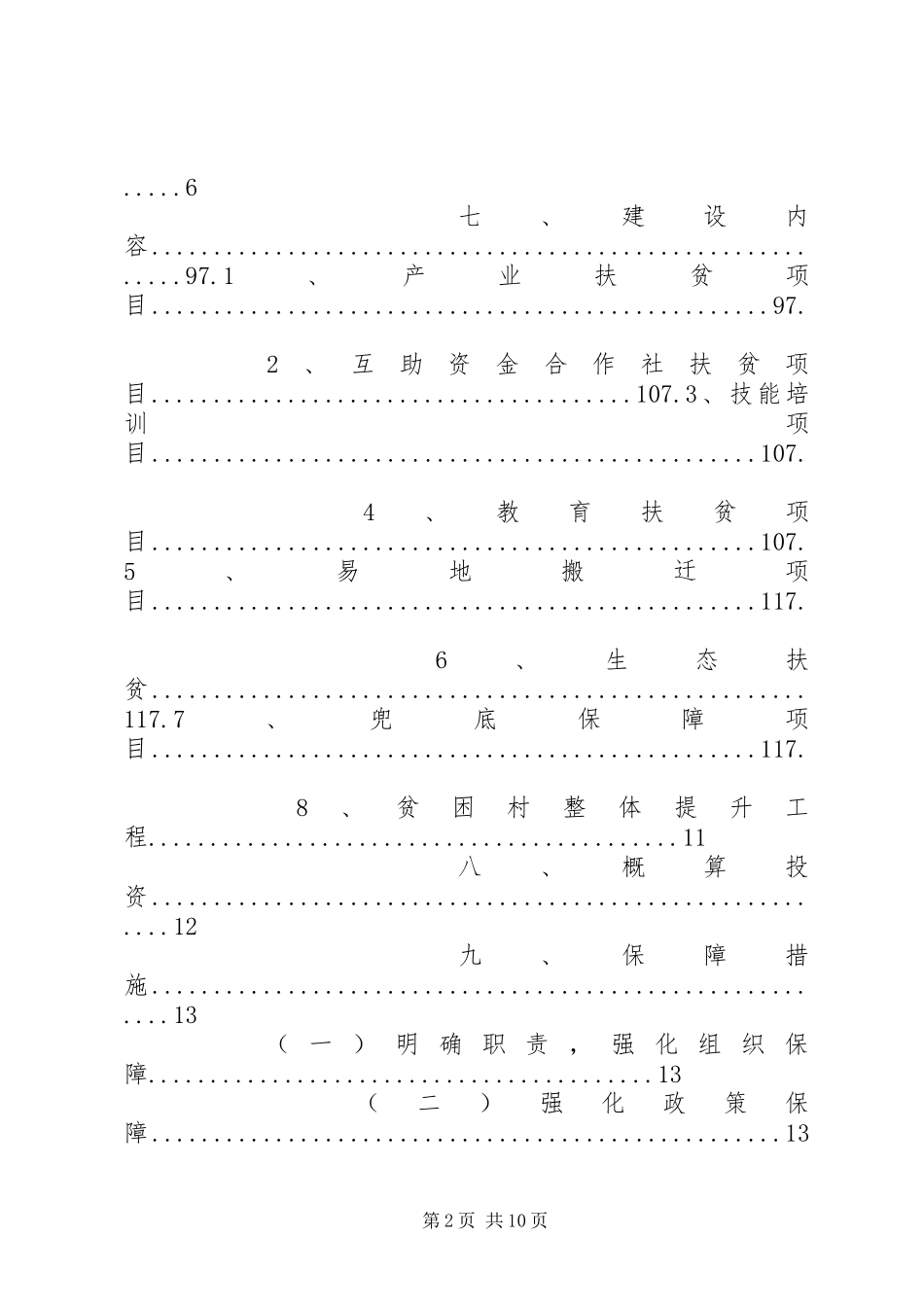 XX县XX镇XX村脱贫攻坚实施方案_第2页