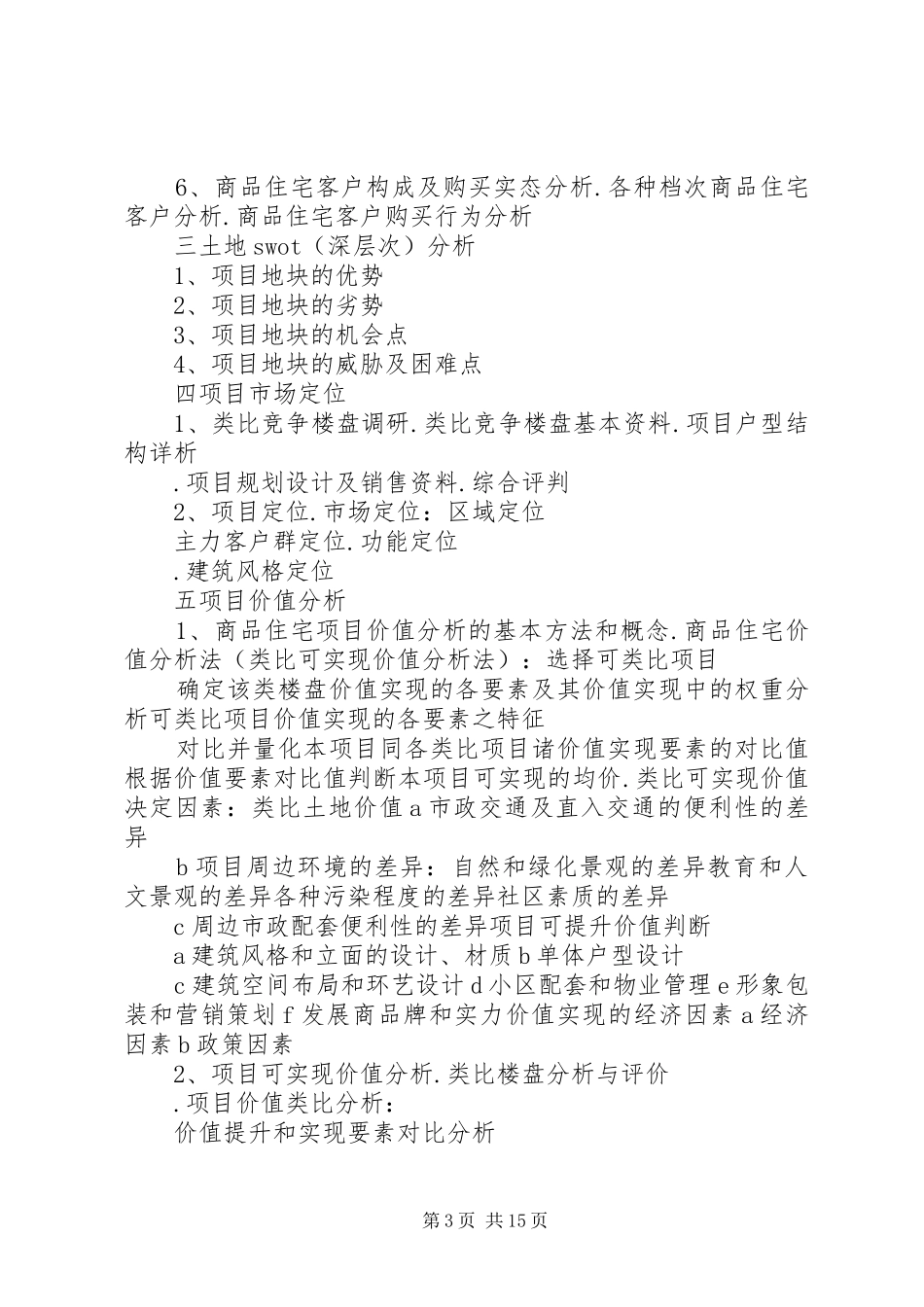 房地产全程营销方案写作标准_第3页