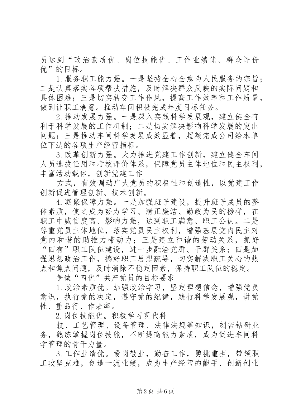 党支部创建四强基层党支部及四优党员活动方案_第2页