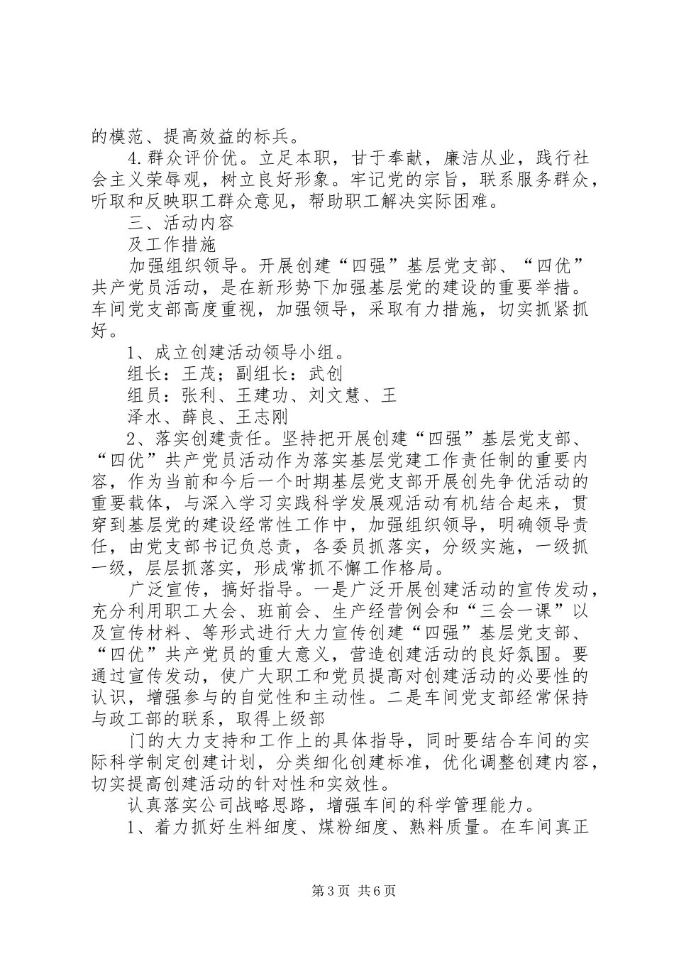 党支部创建四强基层党支部及四优党员活动方案_第3页