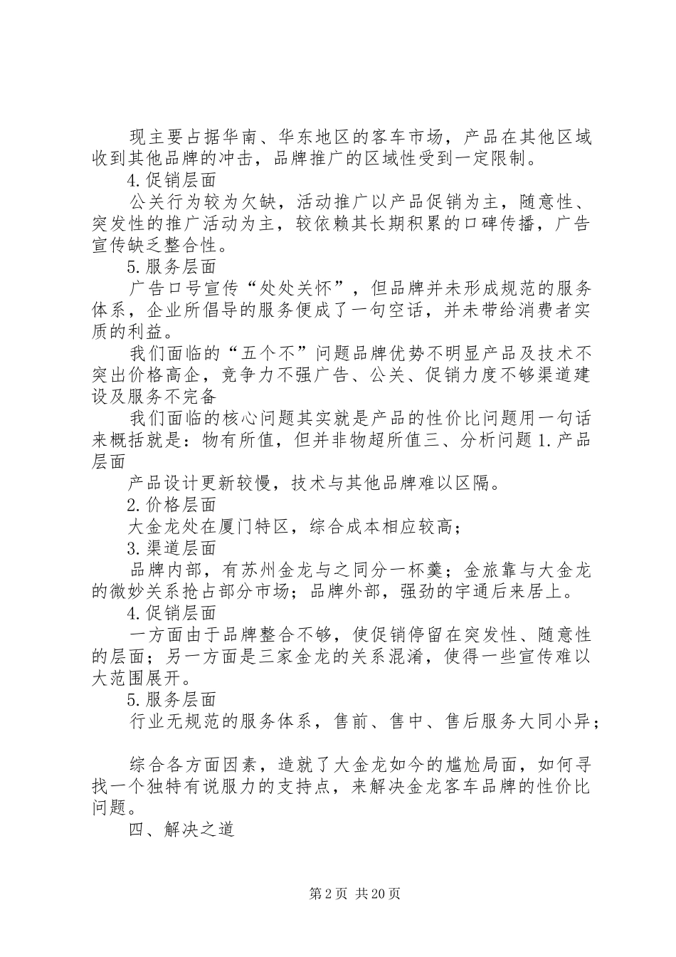 金龙客车品牌整合方案_第2页