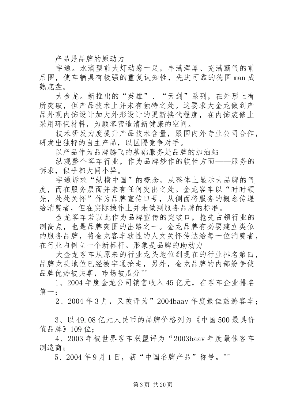 金龙客车品牌整合方案_第3页