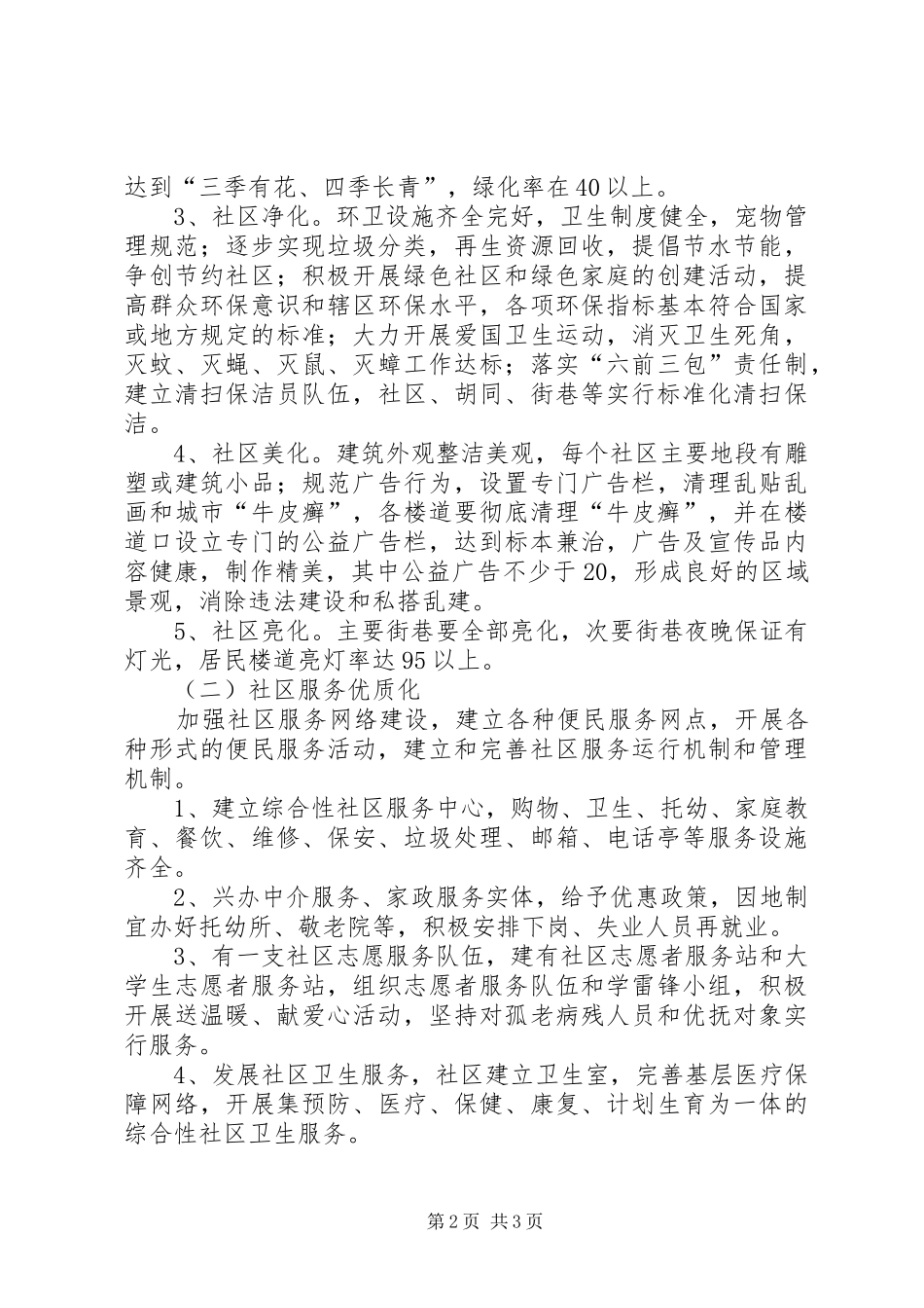 街道开展“建文明城市、做文明市民”活动方案 (10)_第2页