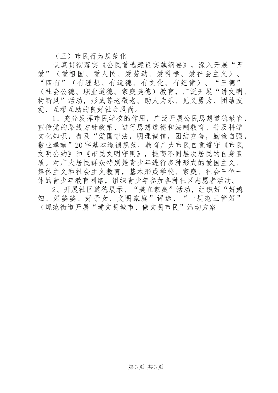 街道开展“建文明城市、做文明市民”活动方案 (10)_第3页