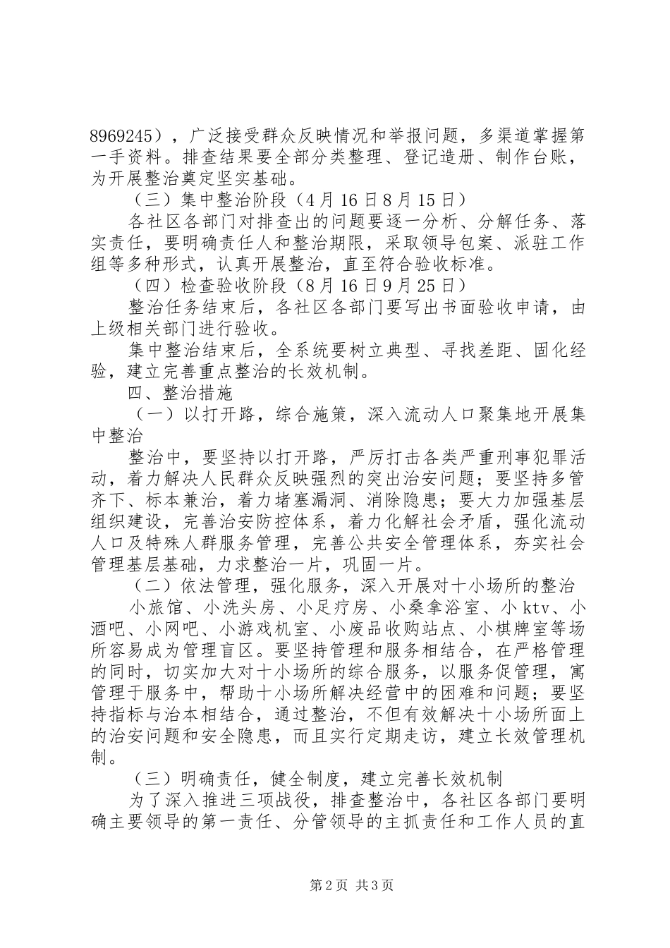 办事处开展社会管理综合治理“三项战役”实施方案_第2页