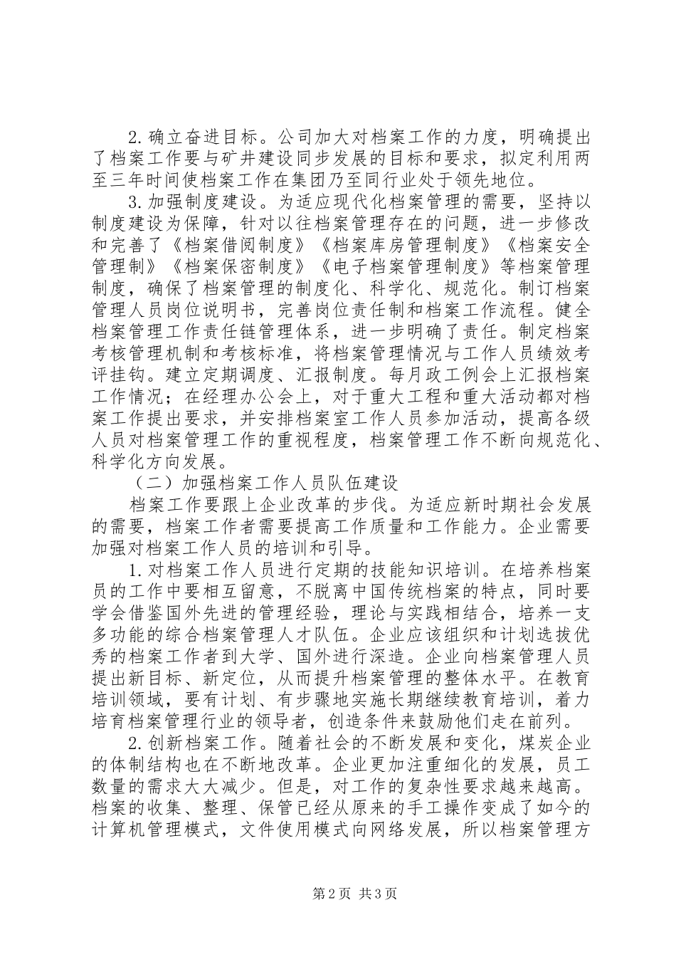 XX年煤炭企业档案管理创新方案_第2页