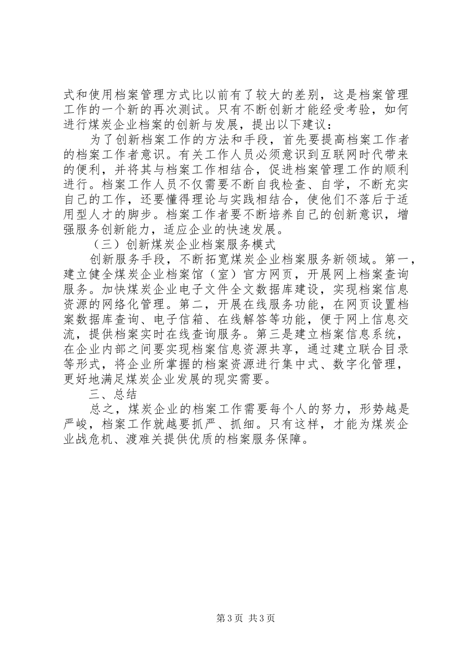 XX年煤炭企业档案管理创新方案_第3页