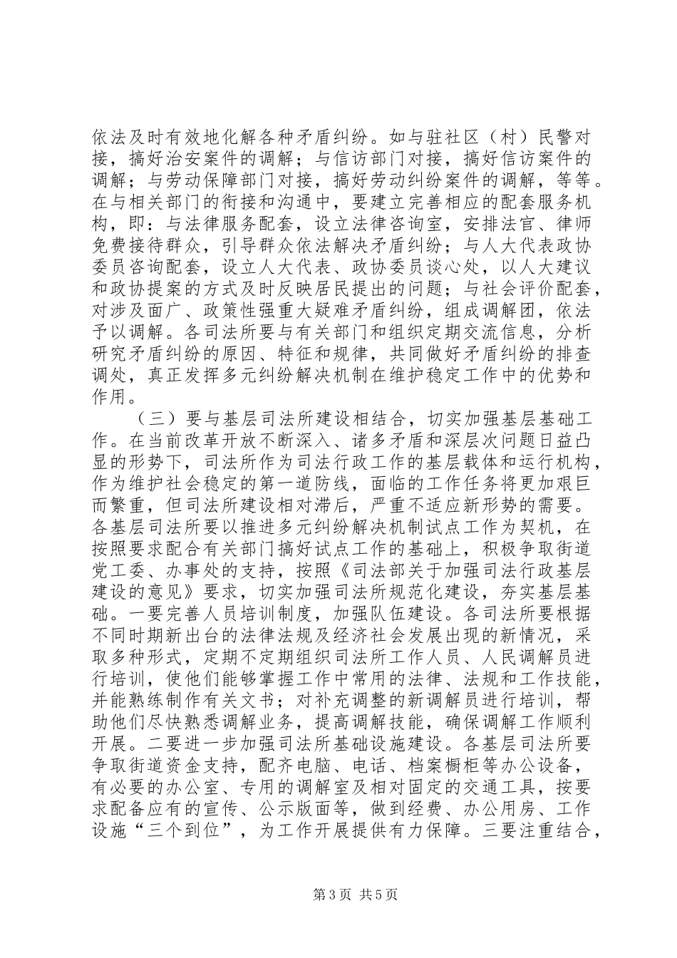 多元纠纷解决工作方案_第3页