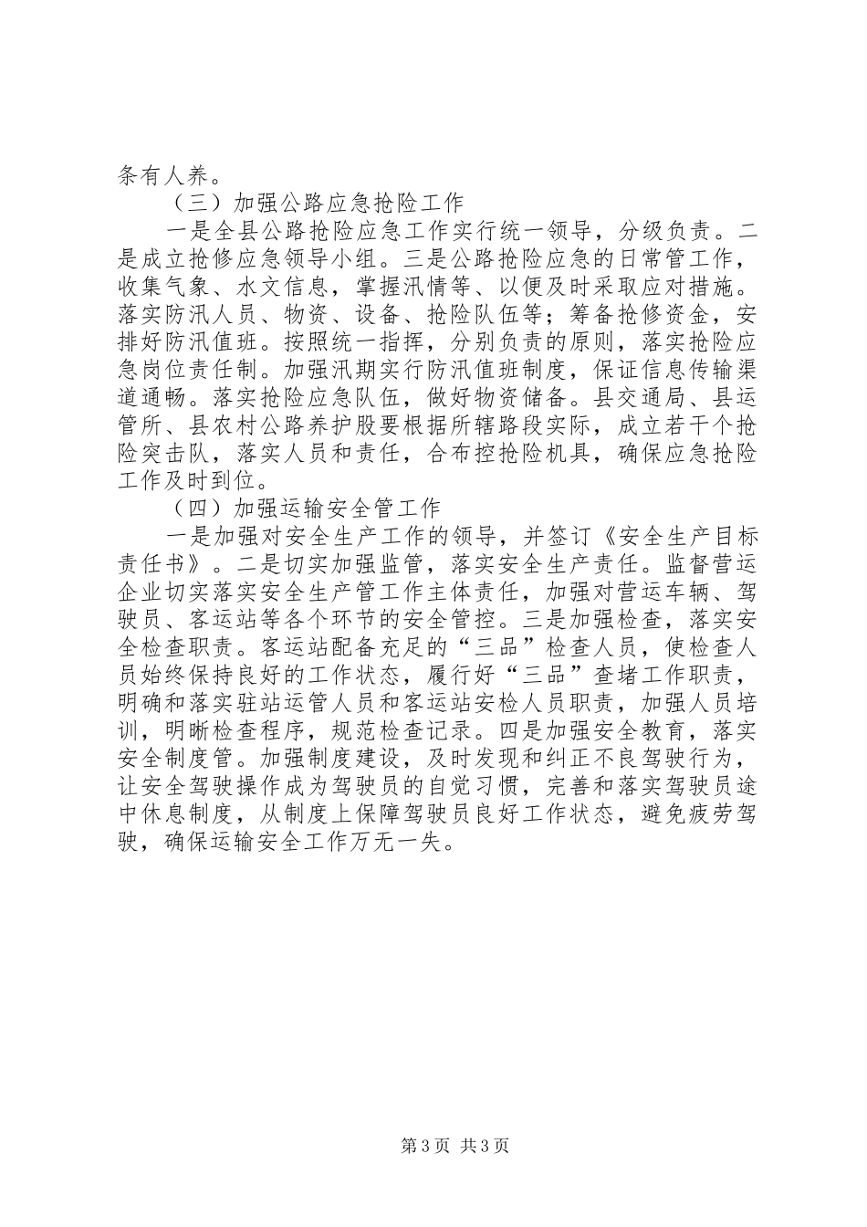 XX年交通局助农增收工作方案_第3页