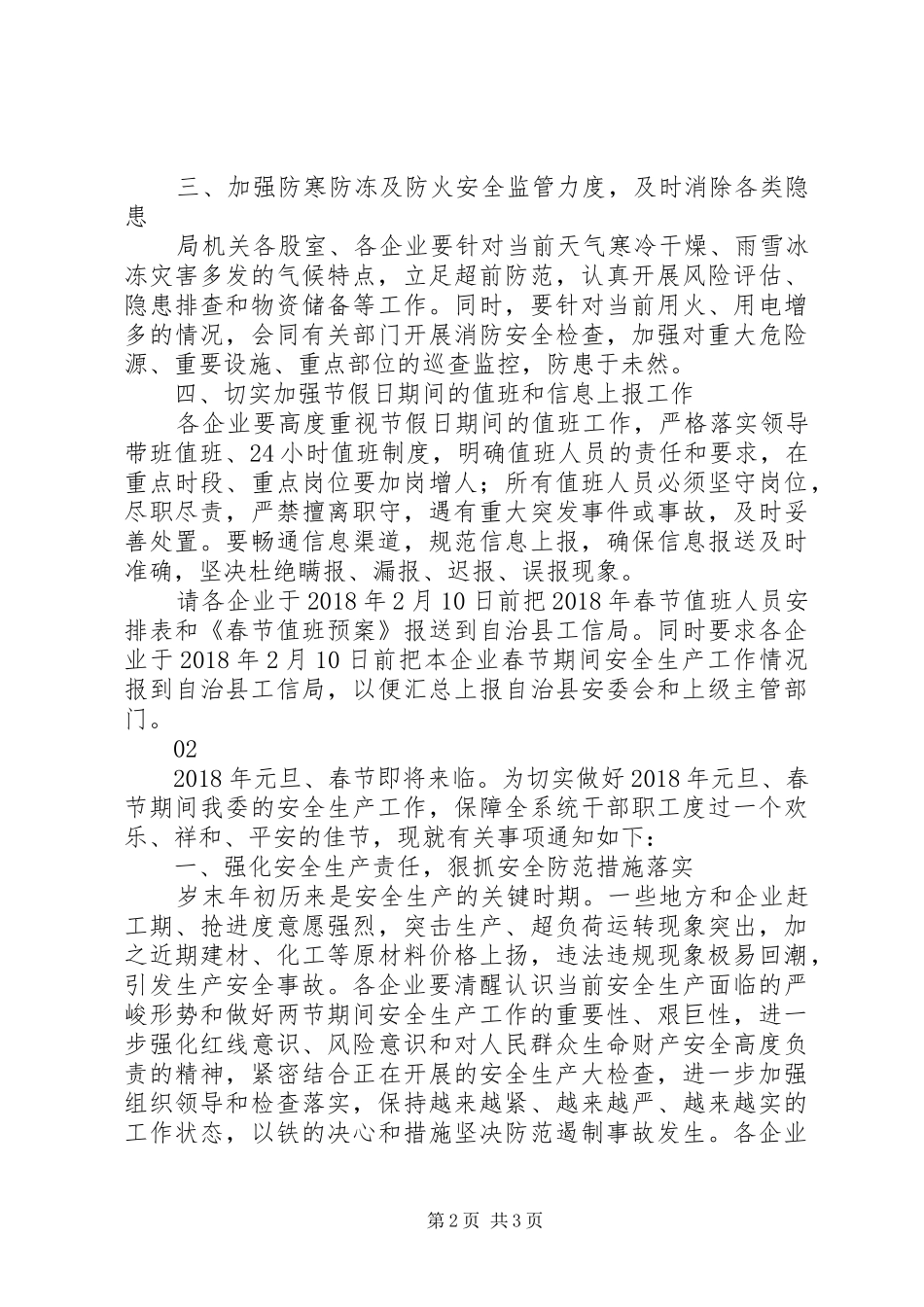 工业和信息化局XX年春节期间安全生产工作方案_第2页