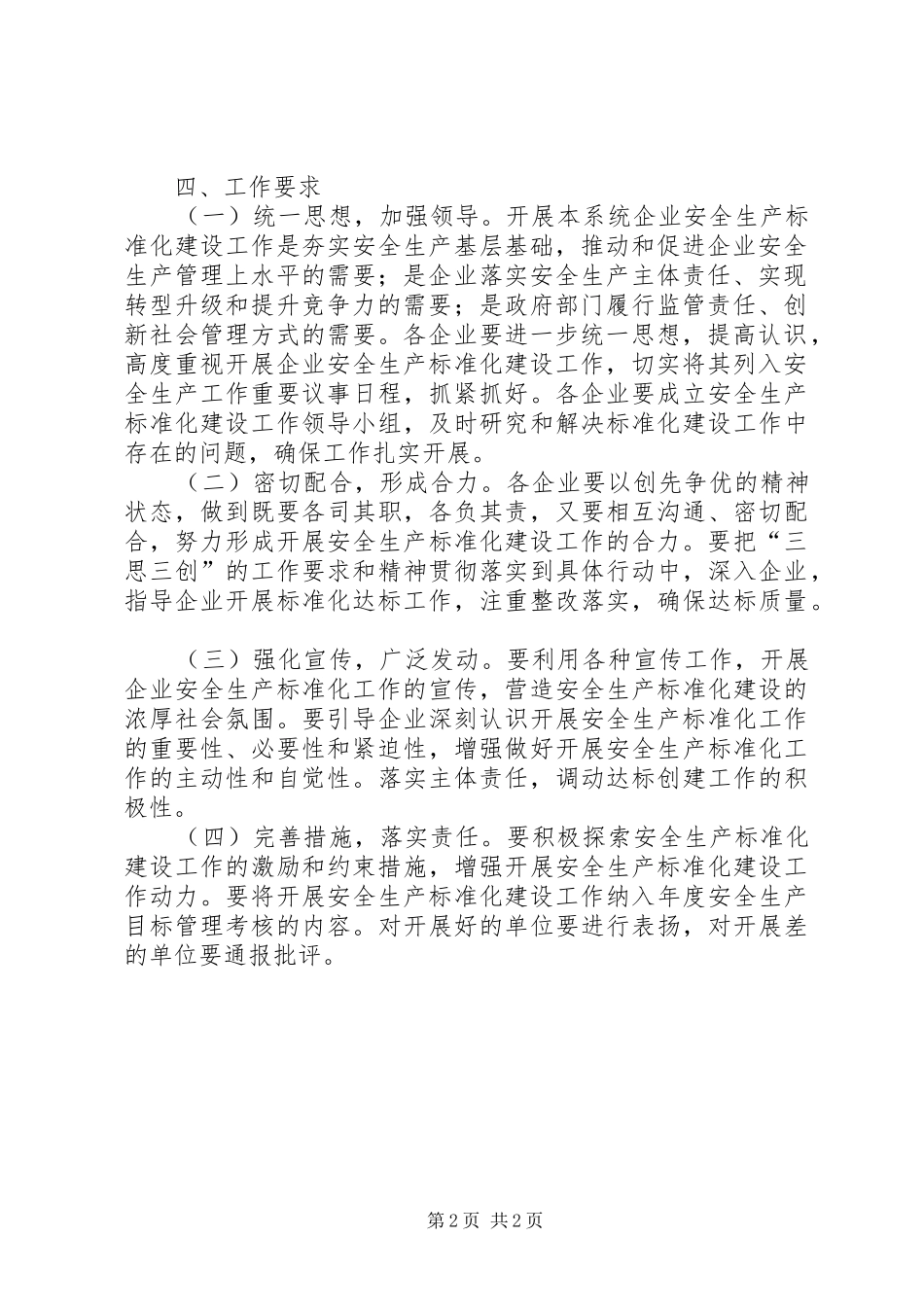 经贸系统安全生产活动方案_第2页