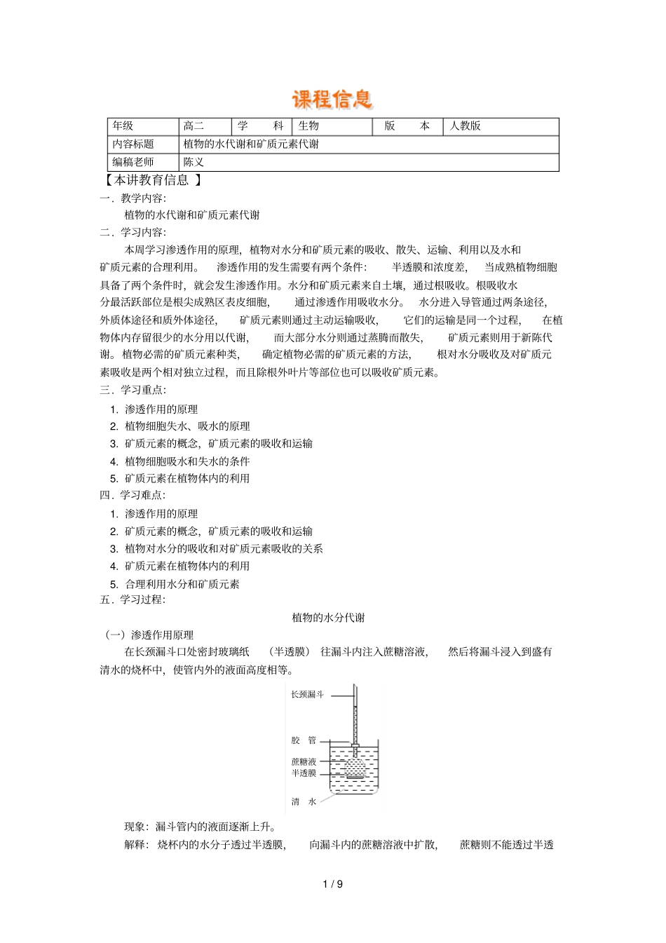 必修第一册第三章植物对水分的吸收和利用植物的矿质营养_第1页