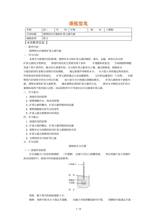 必修第一册第三章植物对水分的吸收和利用植物的矿质营养