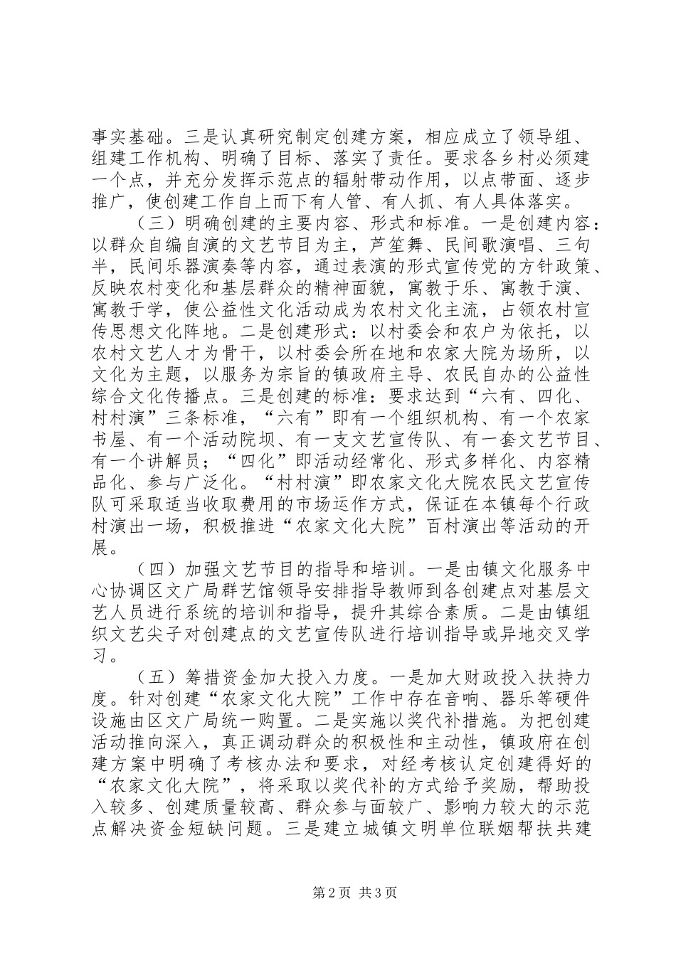 关于开展巷口镇“新农村农家文化大院”活动方案_第2页