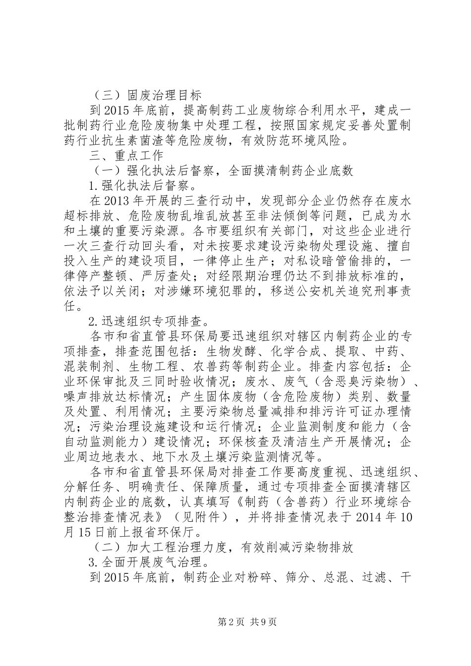 XX省制药行业环境综合整治实施方案_第2页