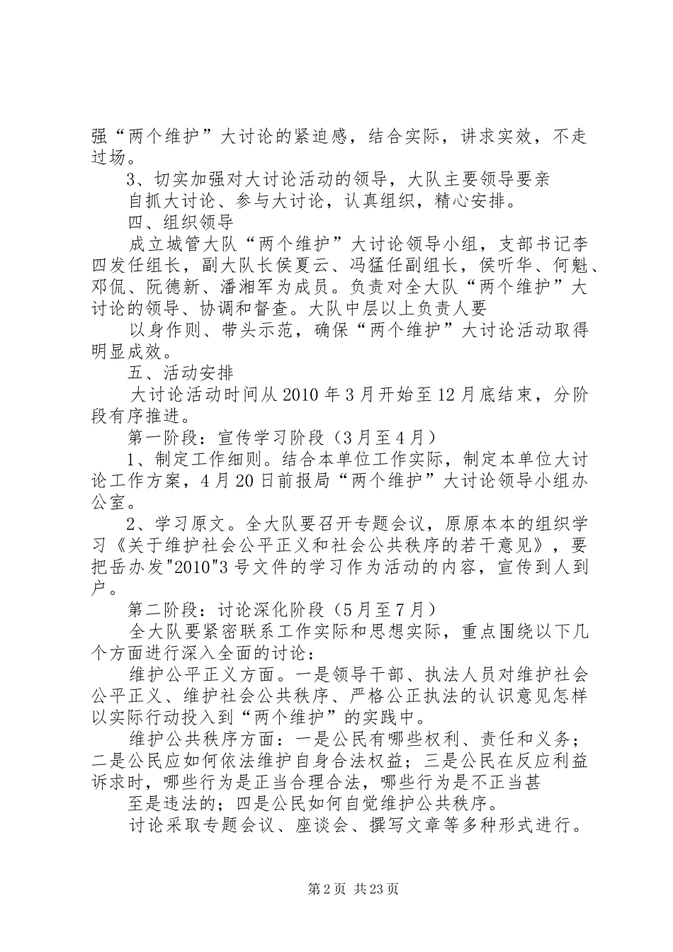 “两个维护”大讨论活动实施方案_第2页