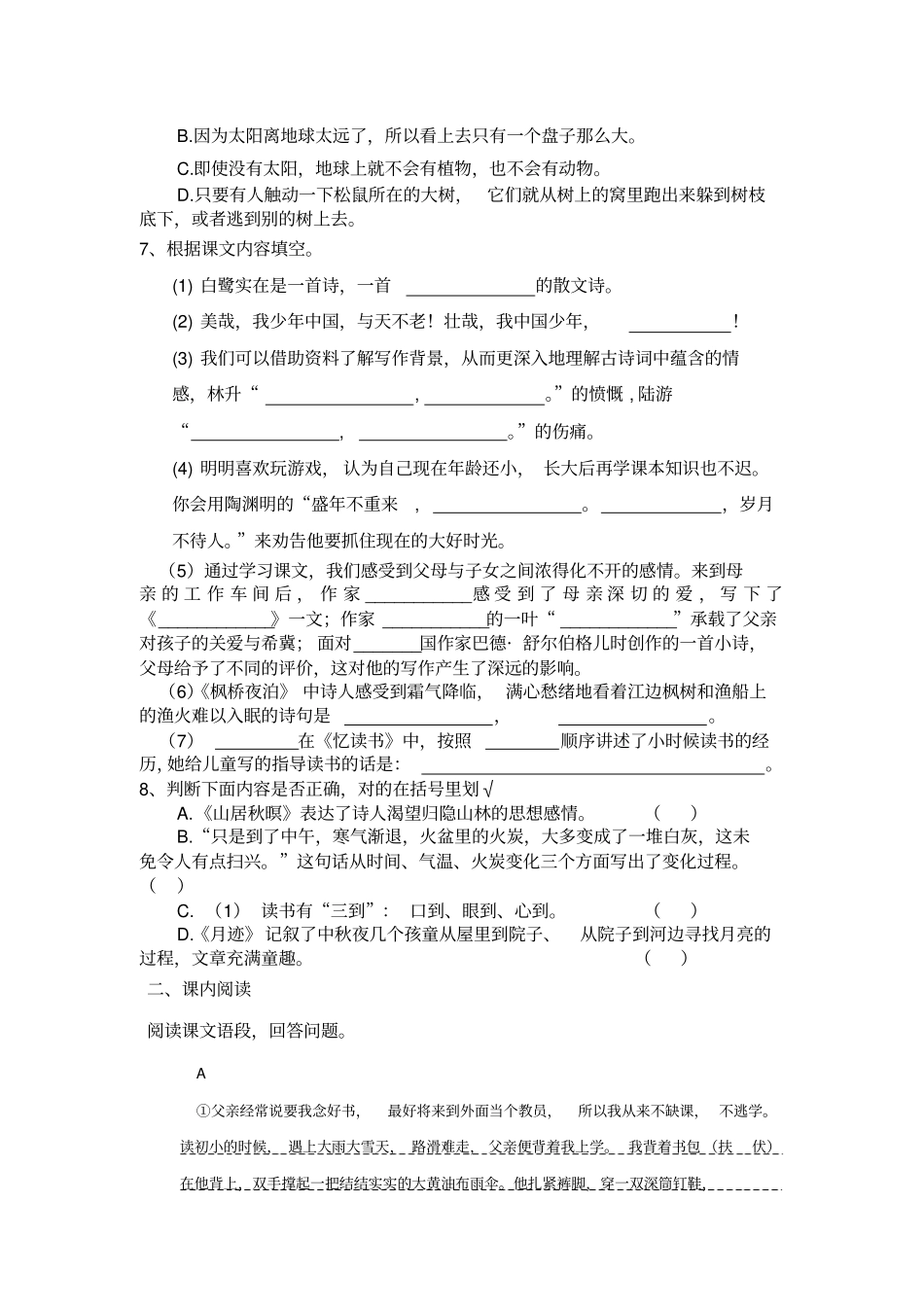 五年级第一学期试卷含答案--南开小学统编教材五年级上语文模拟试卷_第2页