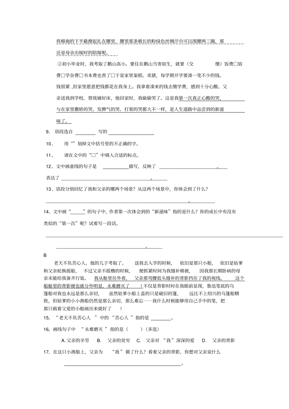 五年级第一学期试卷含答案--南开小学统编教材五年级上语文模拟试卷_第3页