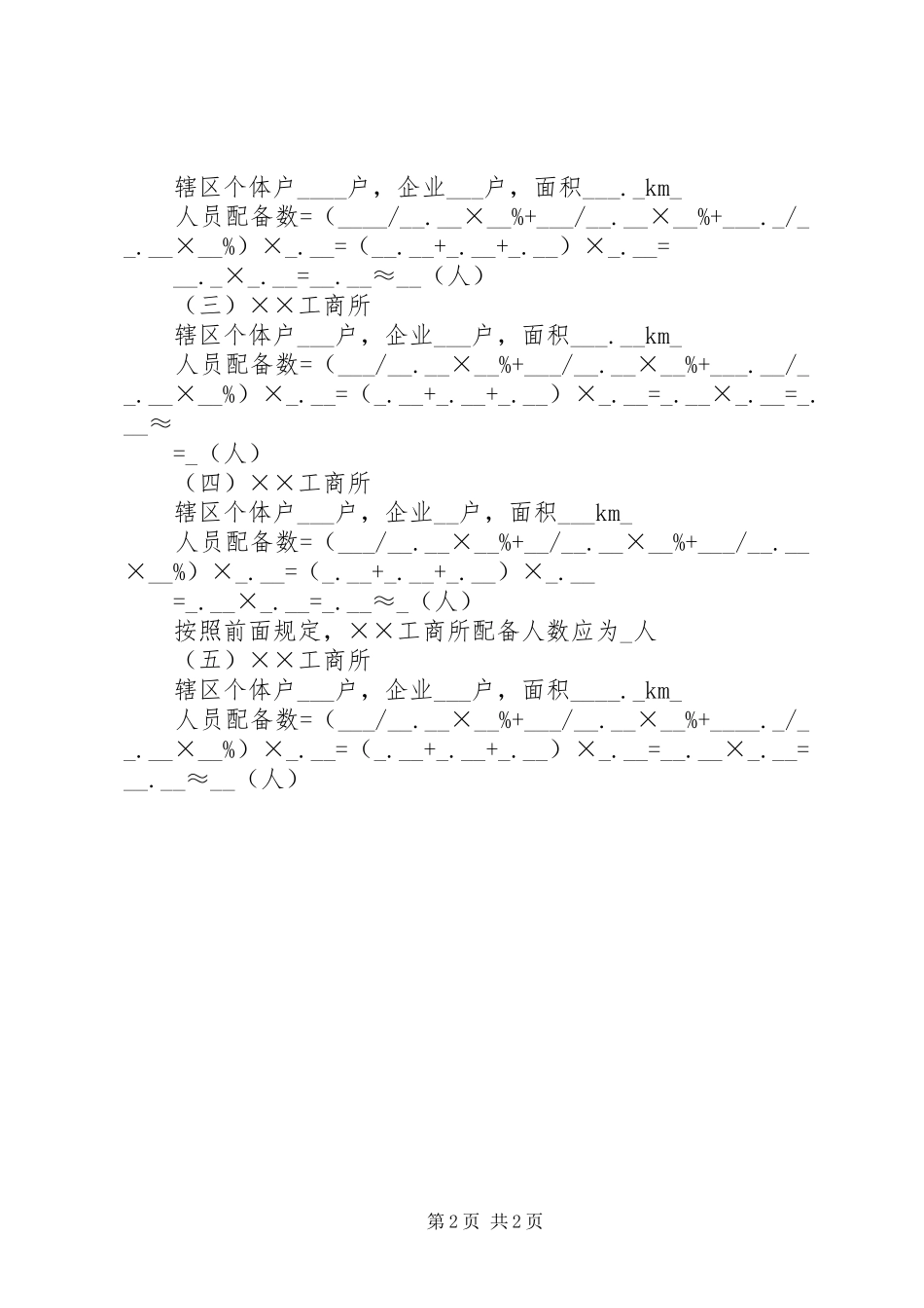 基层工商所人员配备方案_第2页