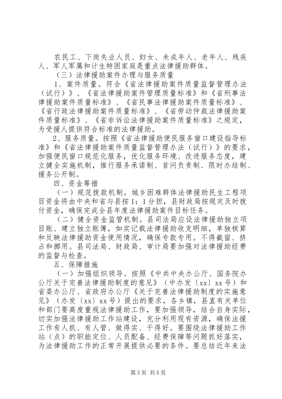 城乡困难群体法律援助实施方案_第3页