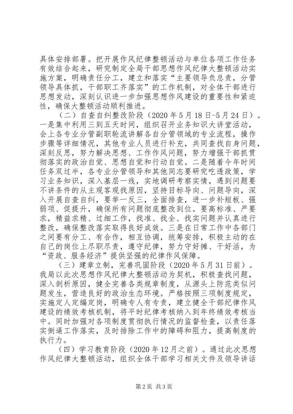干部思想作风纪律大整顿实施方案_第2页