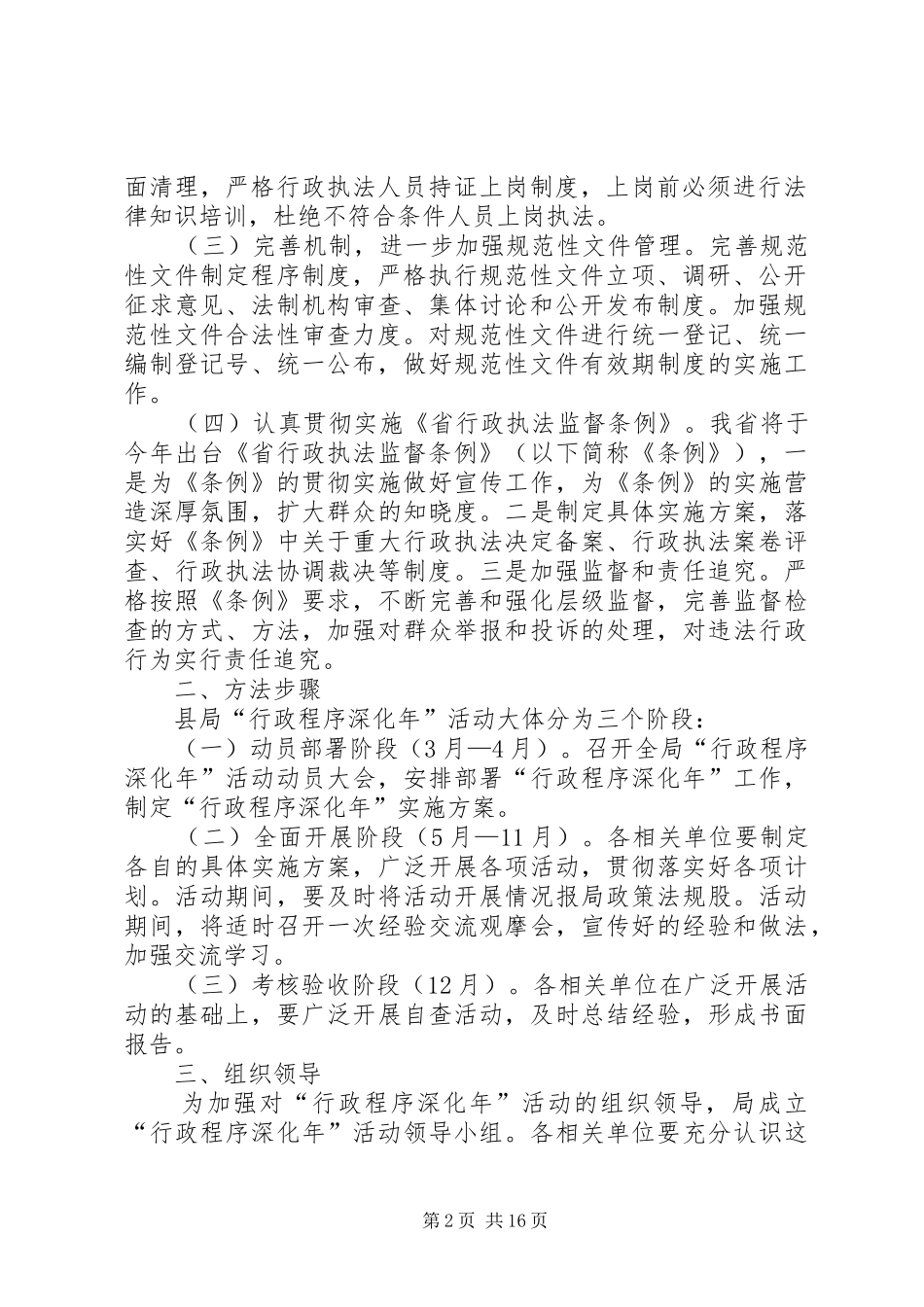 行政程序深化年工作方案4篇_第2页