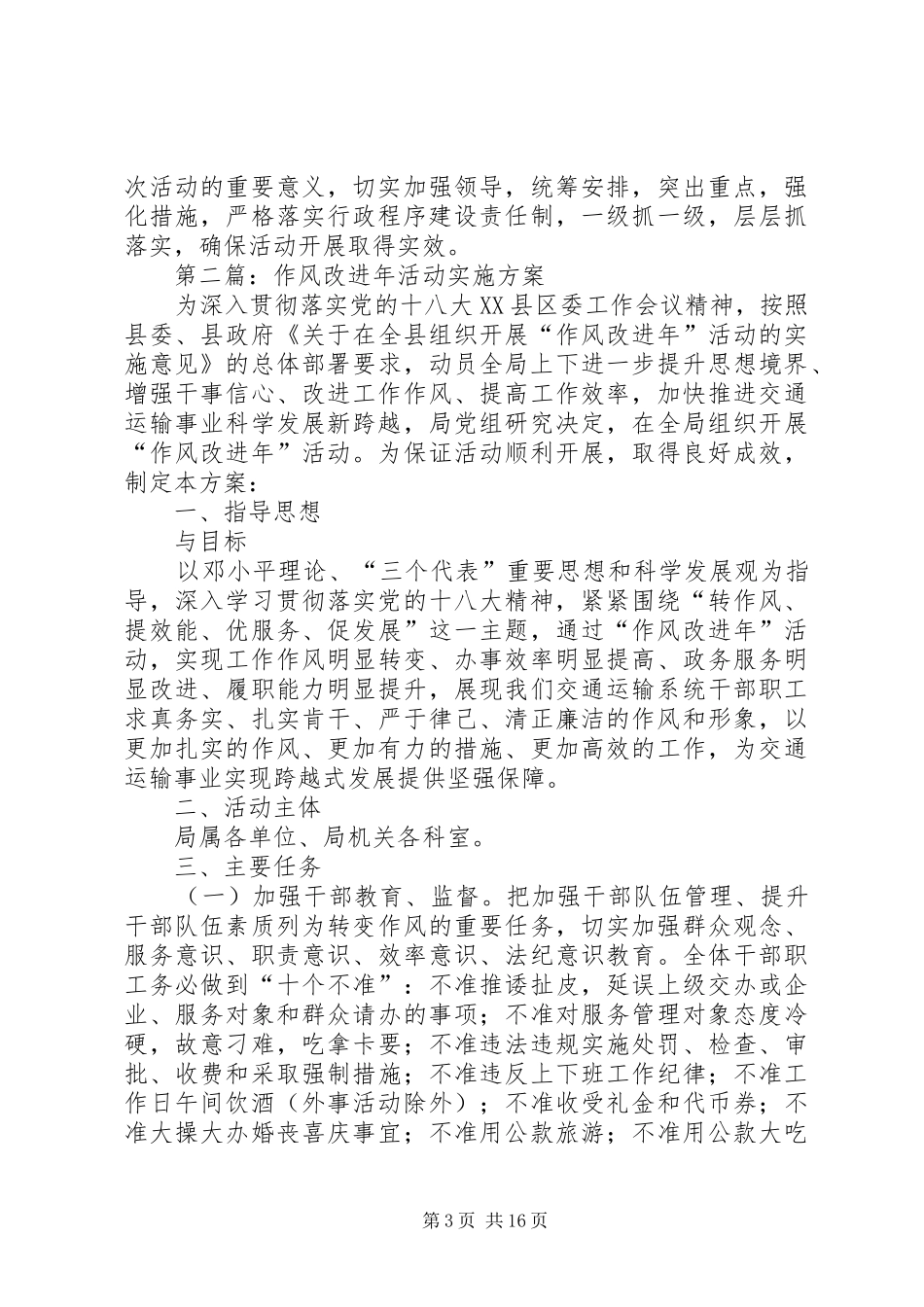 行政程序深化年工作方案4篇_第3页