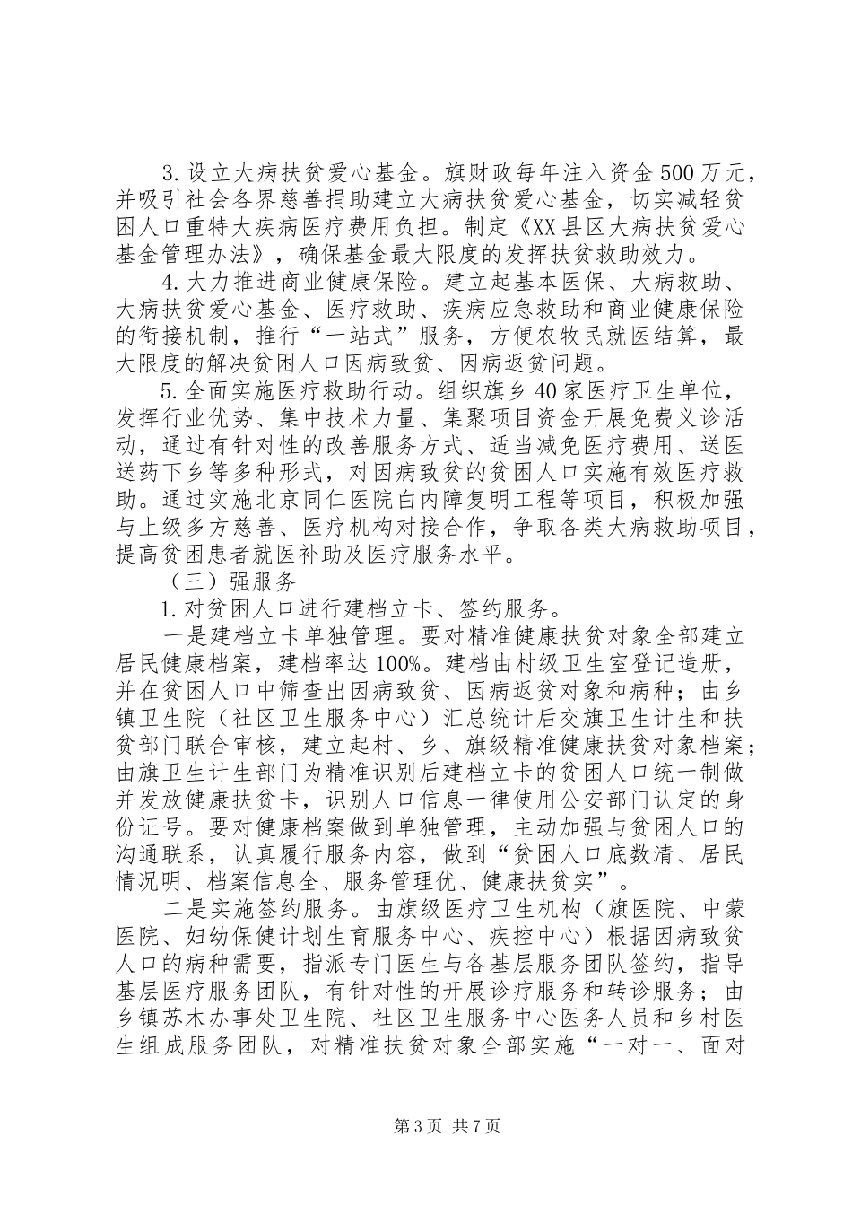 精准健康扶贫工作实施方案_第3页