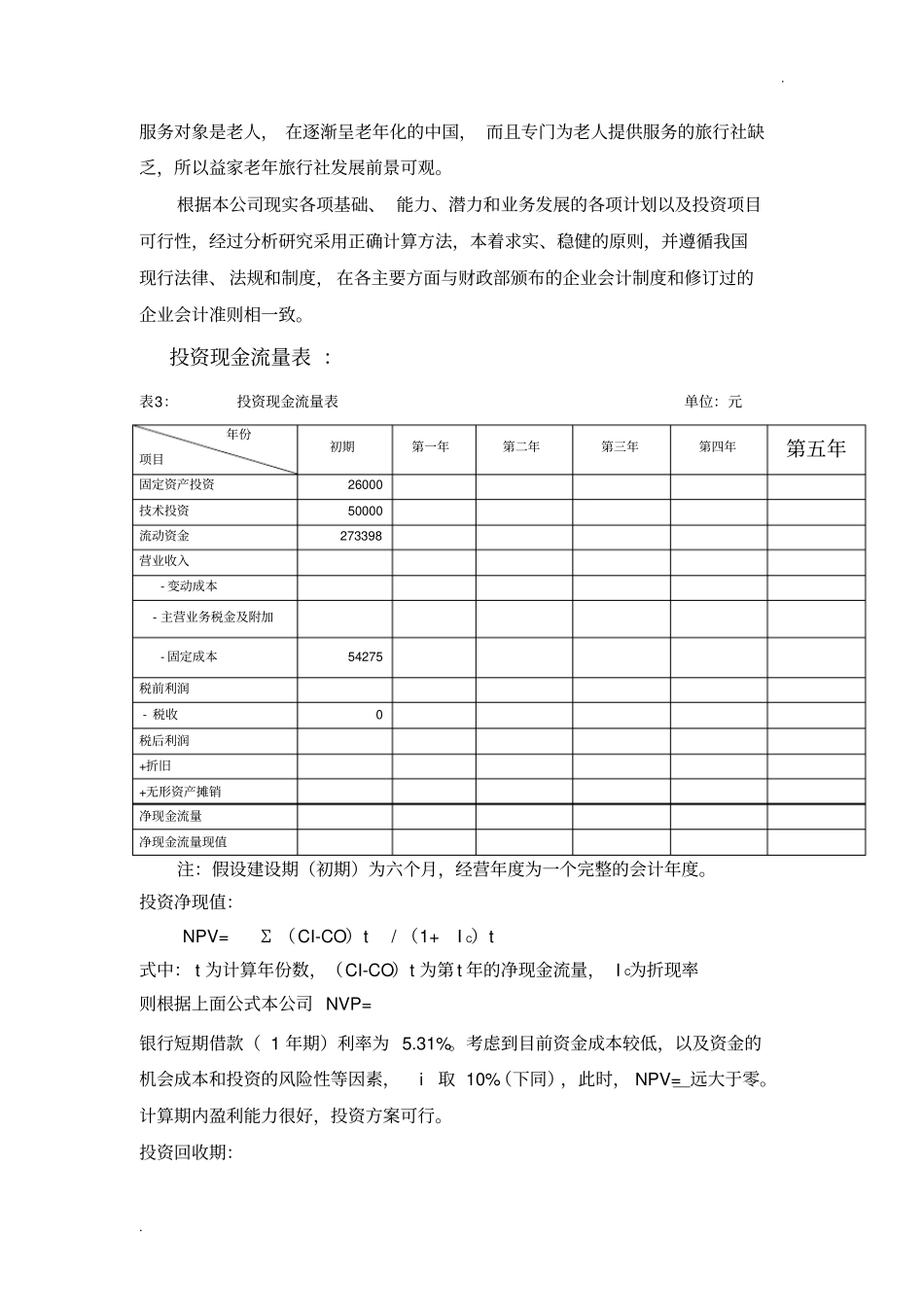 投资预测与分析_第2页