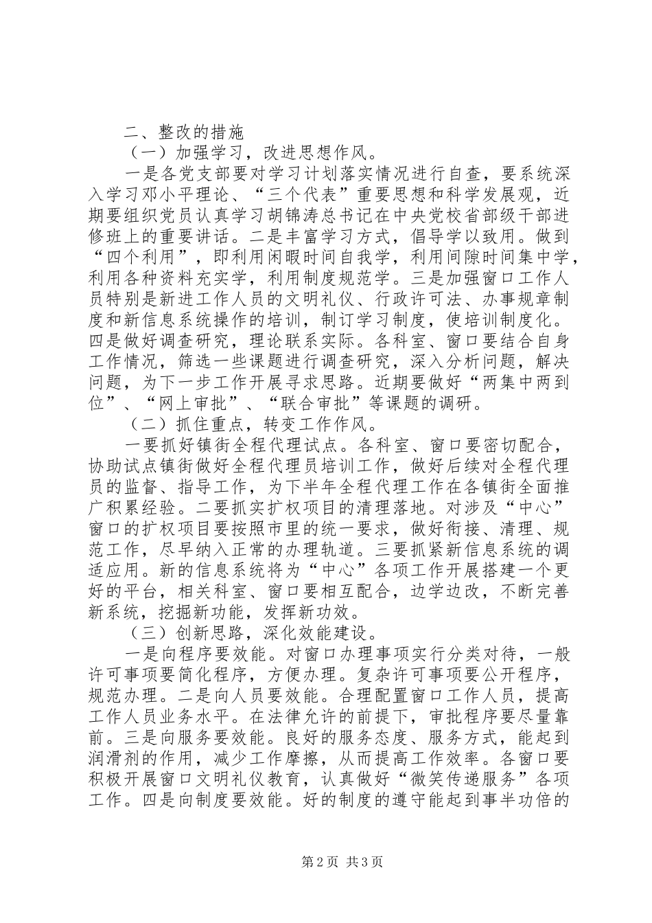 服务中心作风建设年活動方案_第2页