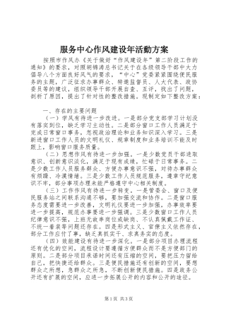 服务中心作风建设年活動方案