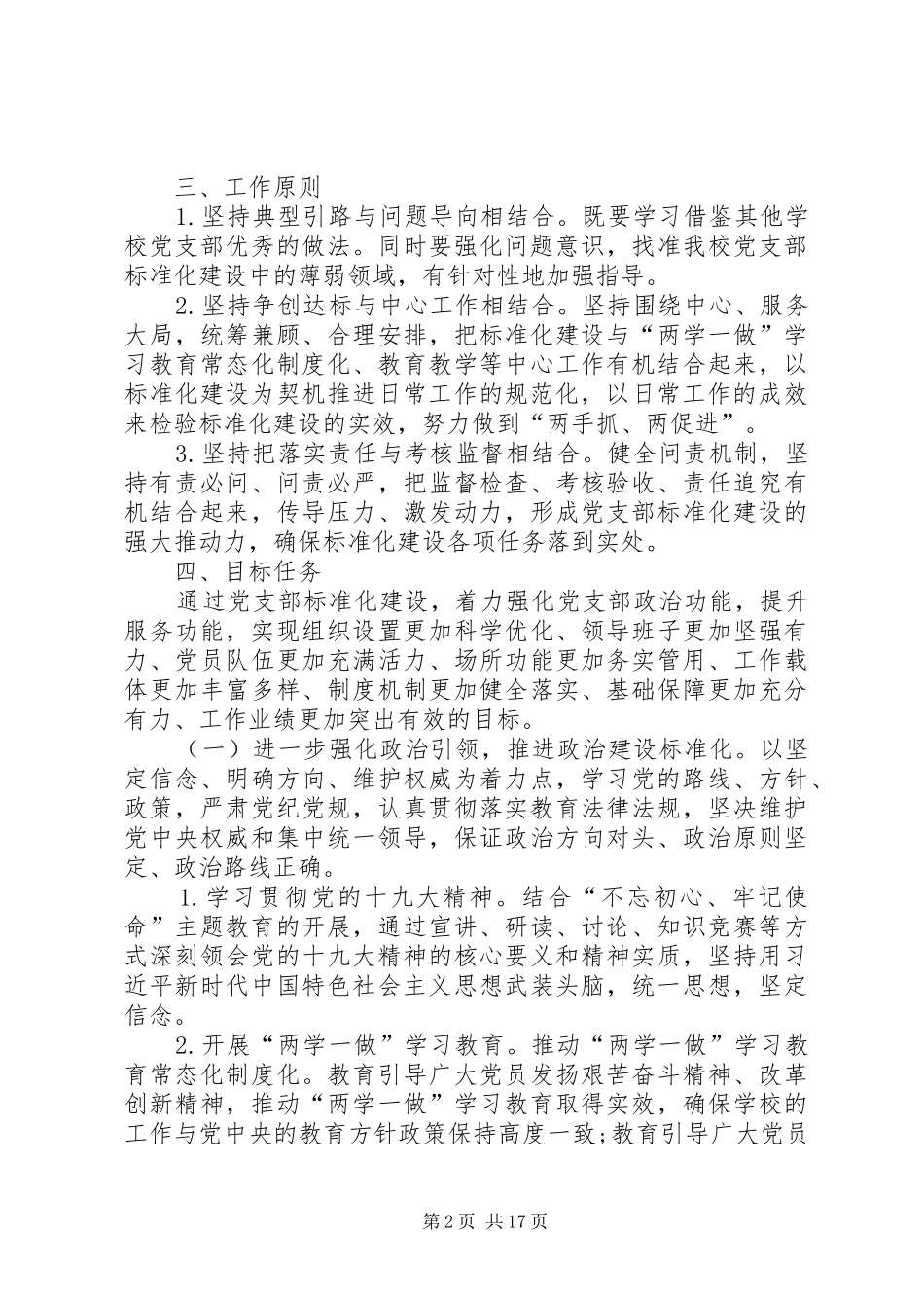 20XX年党支部标准化规范化建设实施方案[5篇]_第2页