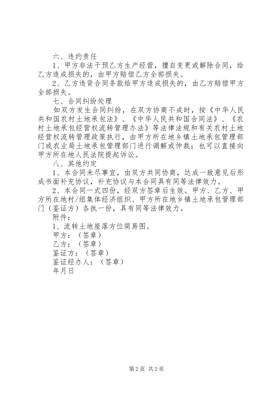 经营权承包方案(6)_第2页