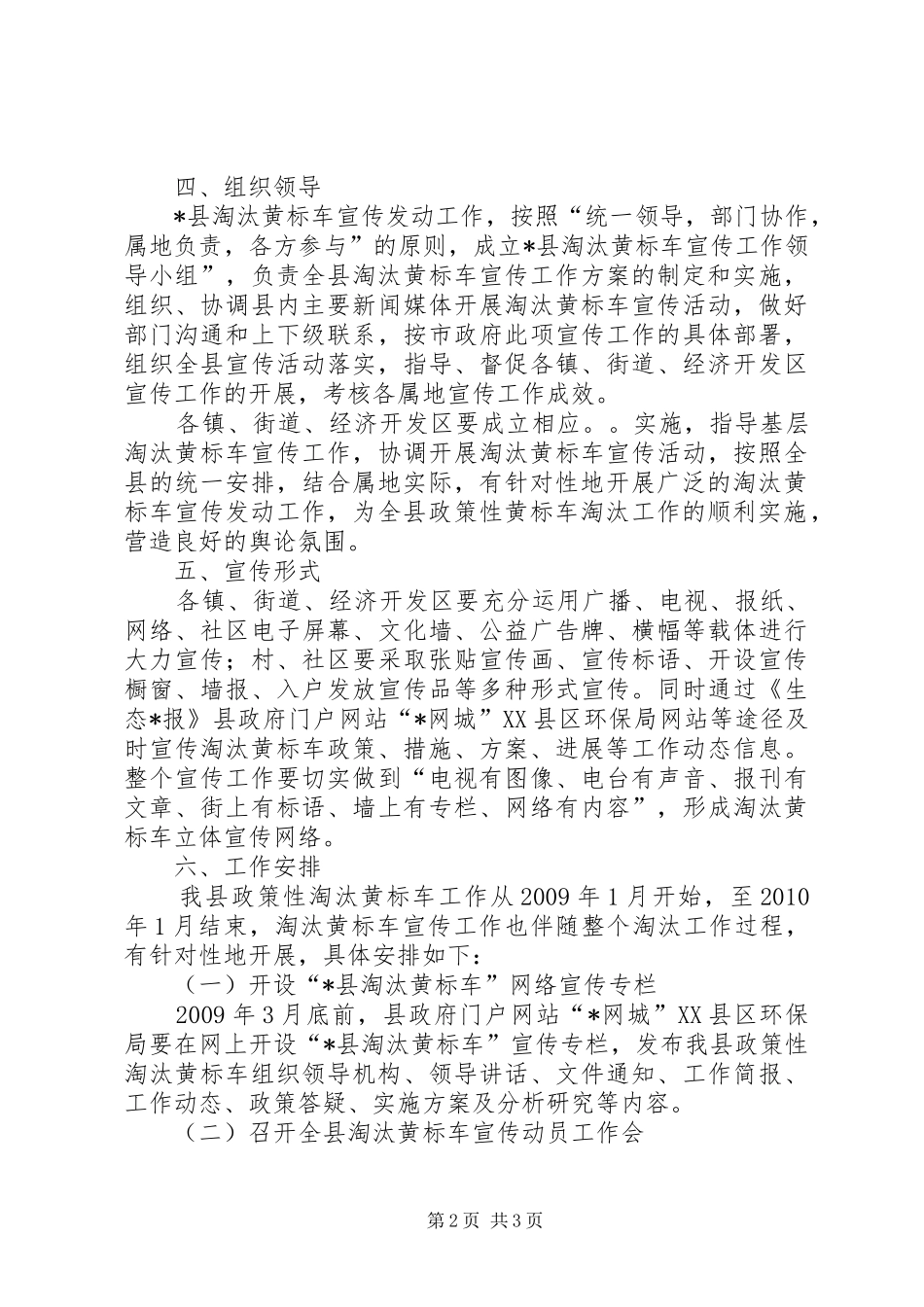 环保局淘汰黄标车宣传方案_第2页