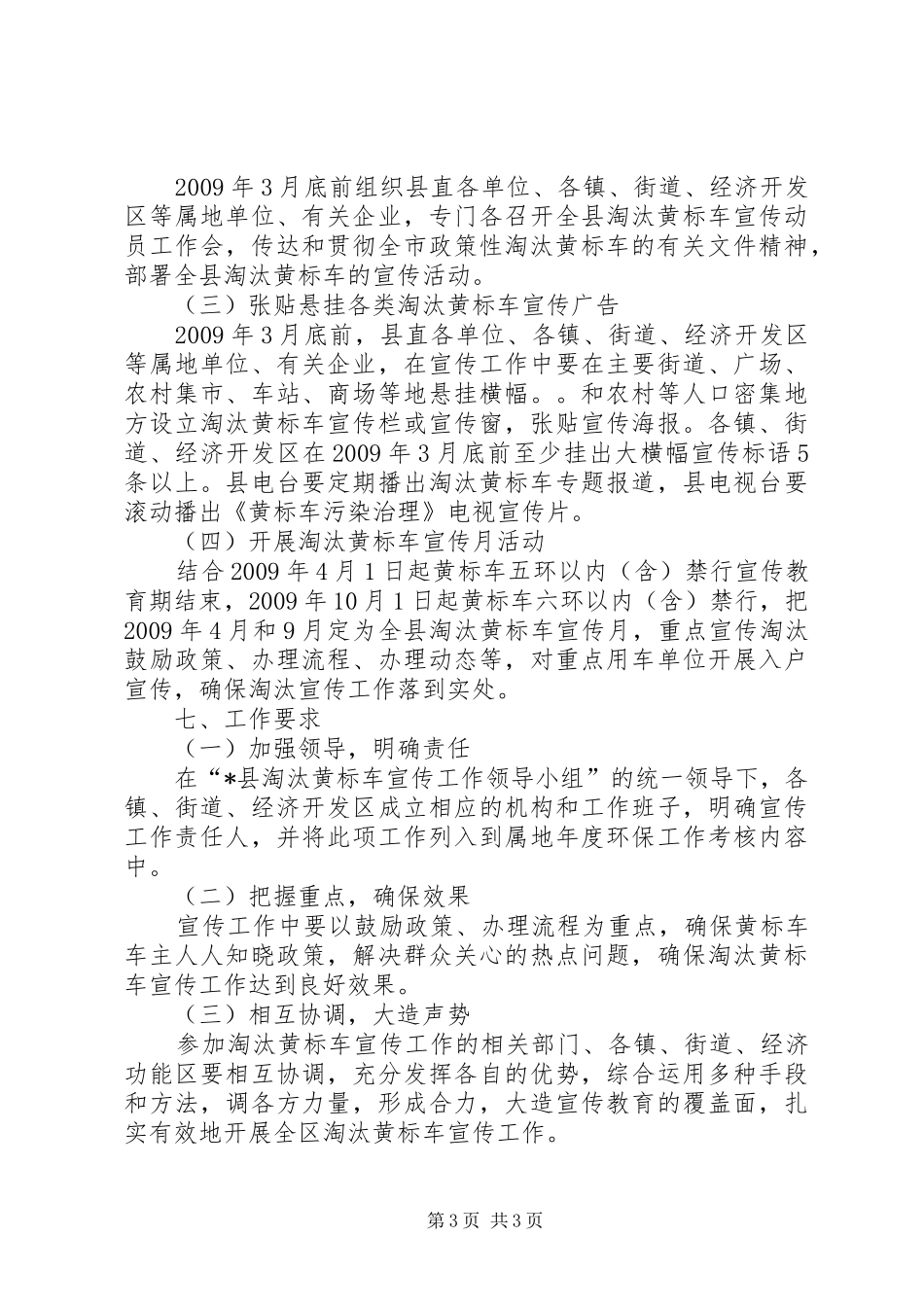 环保局淘汰黄标车宣传方案_第3页