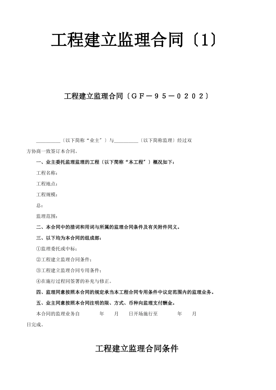 工程建设监理合同(1)_第1页