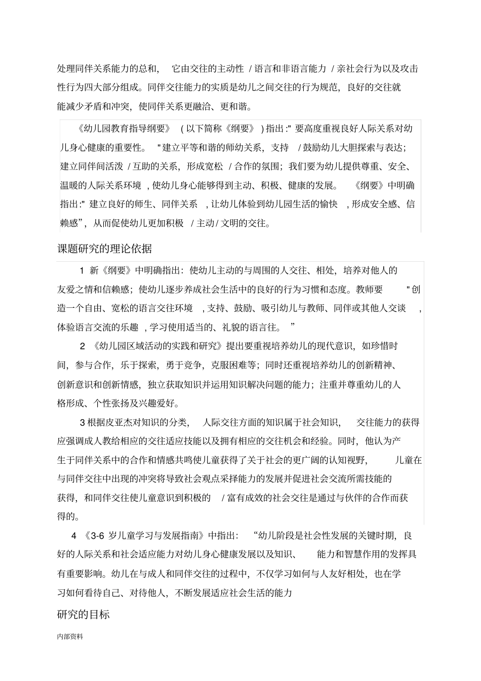 幼儿同伴的交往开题工作报告_第2页