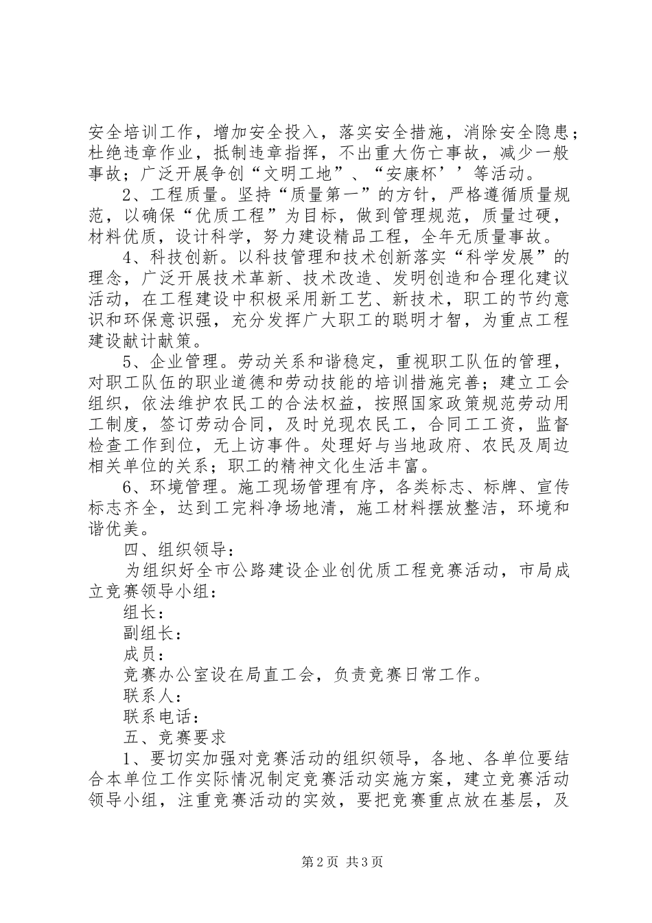 公路行业“三保五好”劳动竞赛活动方案_第2页