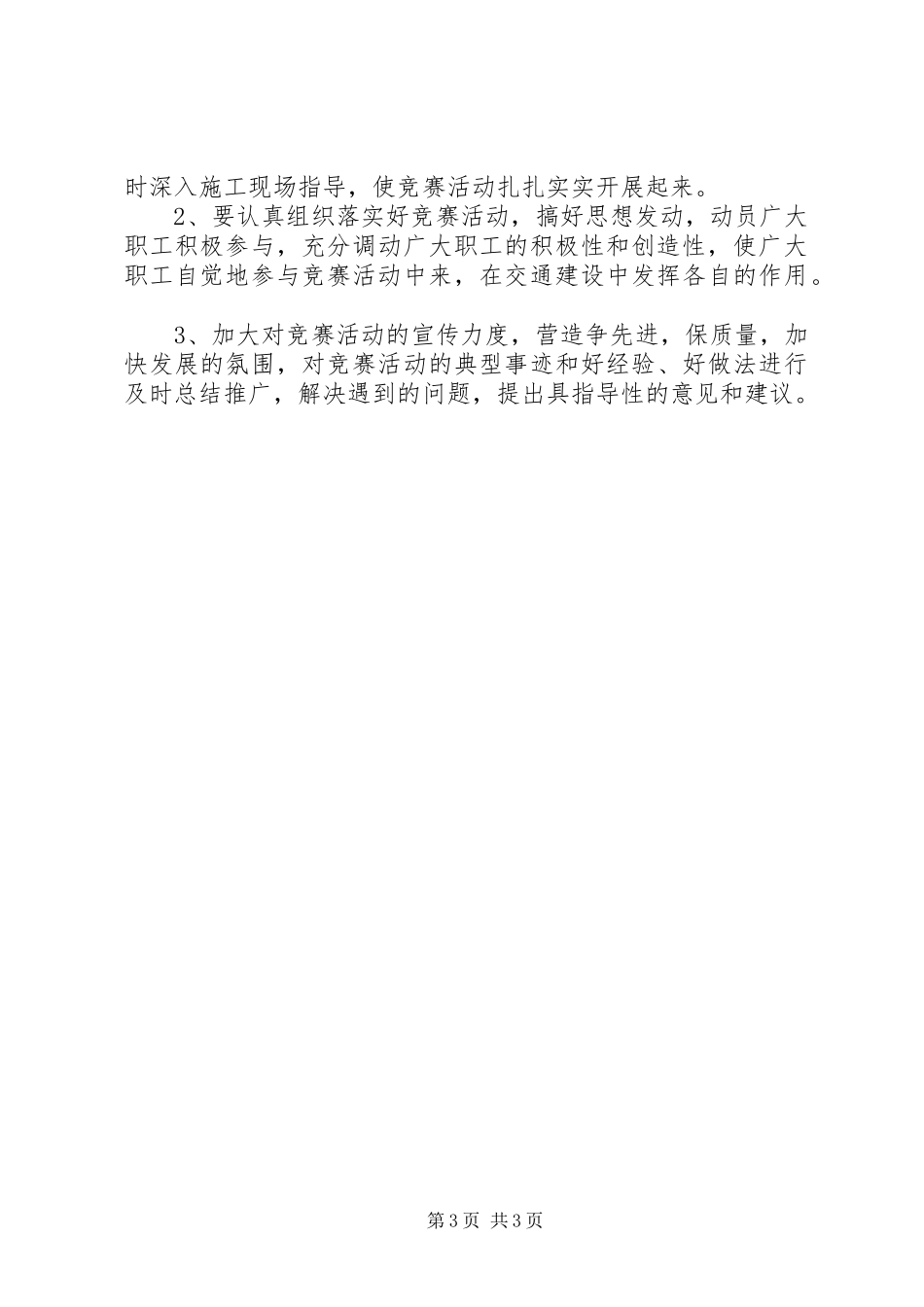 公路行业“三保五好”劳动竞赛活动方案_第3页