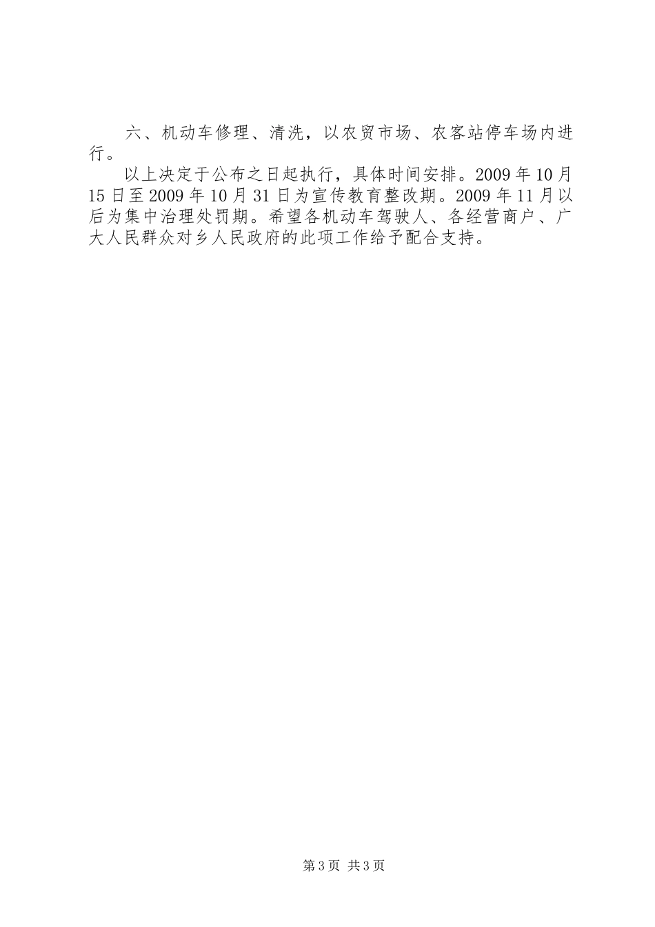 交通秩序创建文明实施方案_第3页