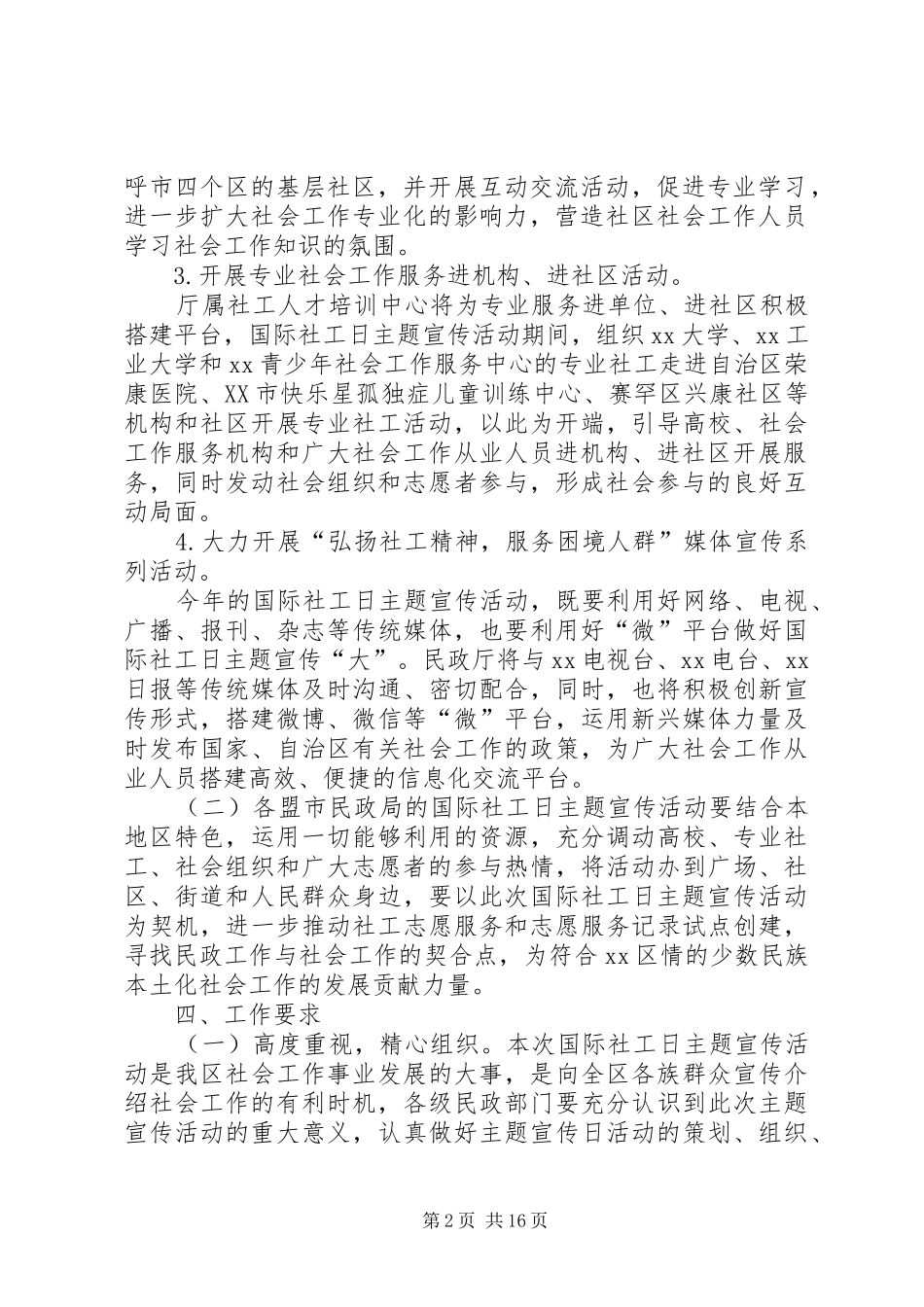 XX国际社工日宣传活动实施方案_第2页