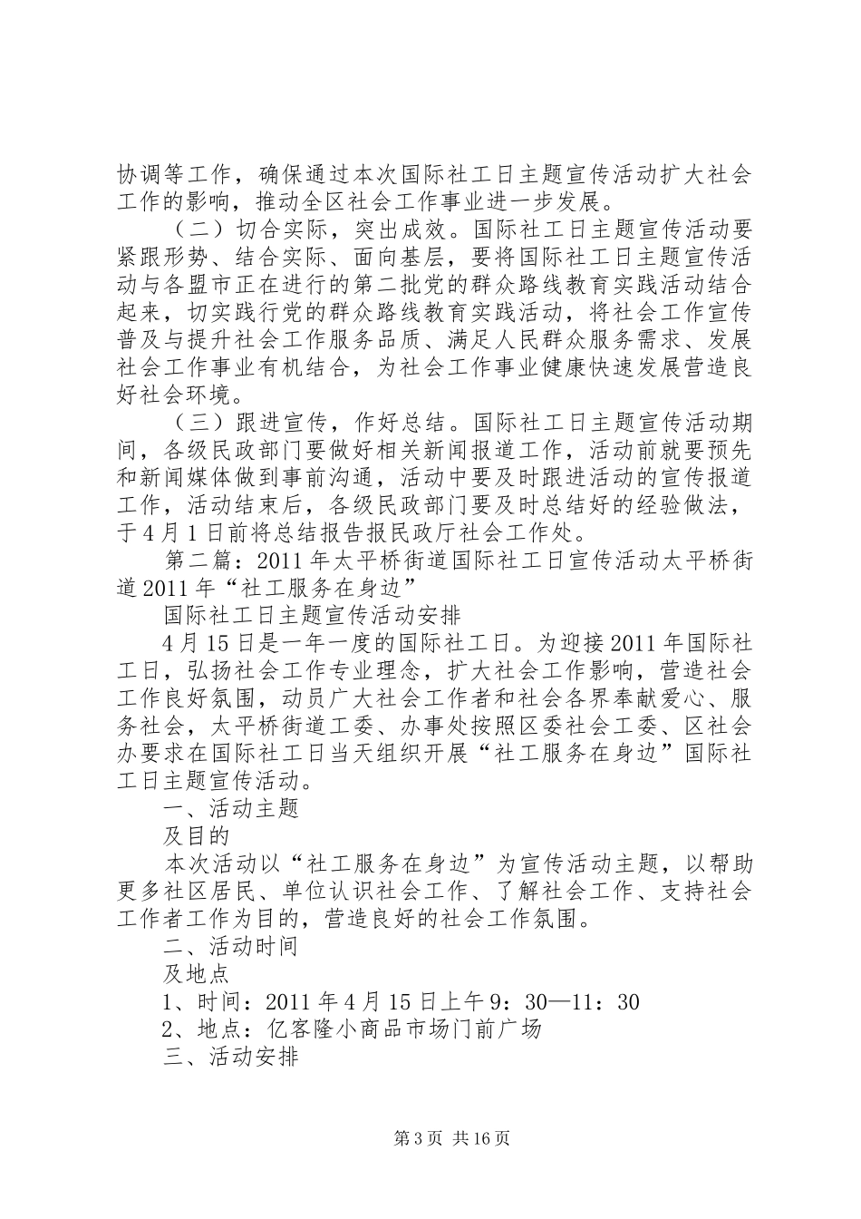 XX国际社工日宣传活动实施方案_第3页