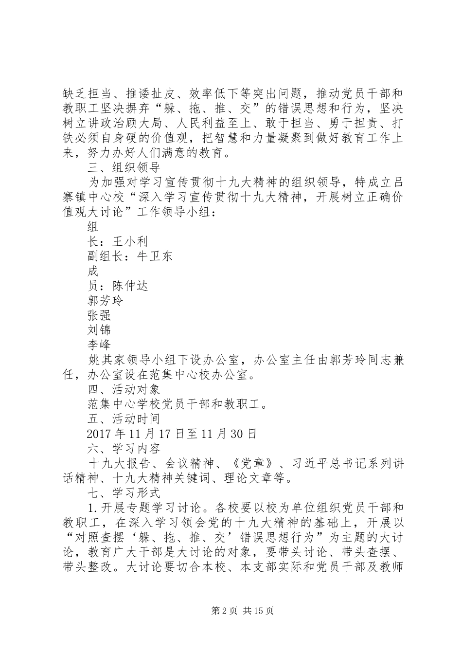 范集中心校开展“深入学习宣传贯彻党的十九大精神,开展树立正确价值观大讨论”活动实施方案_第2页