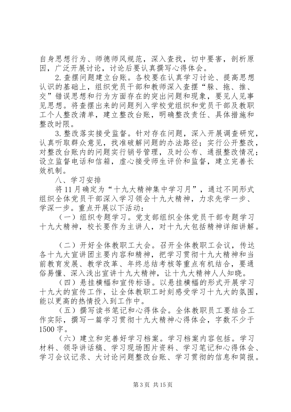 范集中心校开展“深入学习宣传贯彻党的十九大精神,开展树立正确价值观大讨论”活动实施方案_第3页