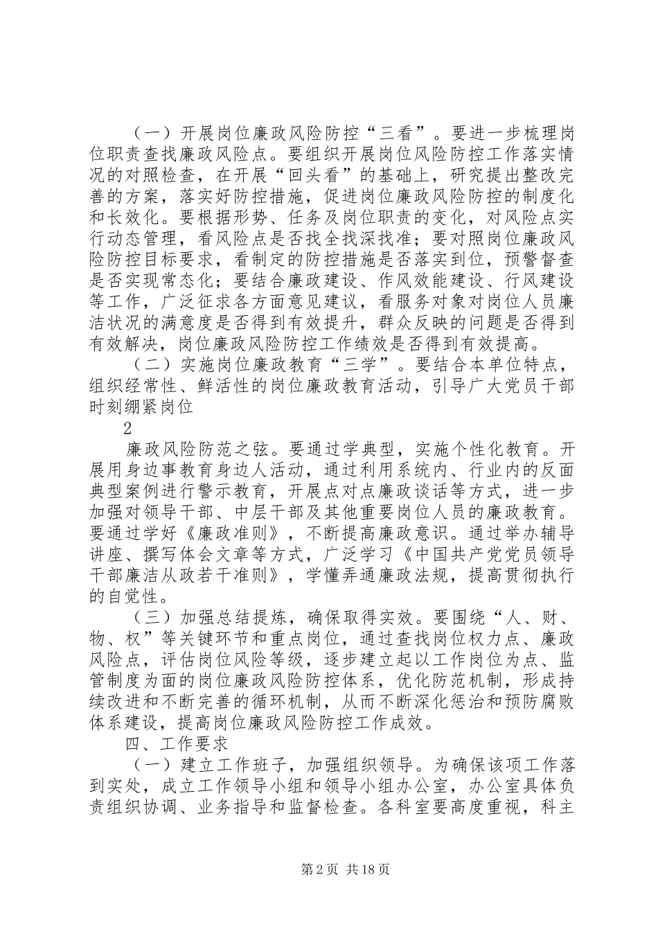 XX卫生院岗位廉政风险实施方案_第2页
